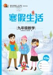 2020年寒假生活重庆出版社九年级数学寒假作业人教版