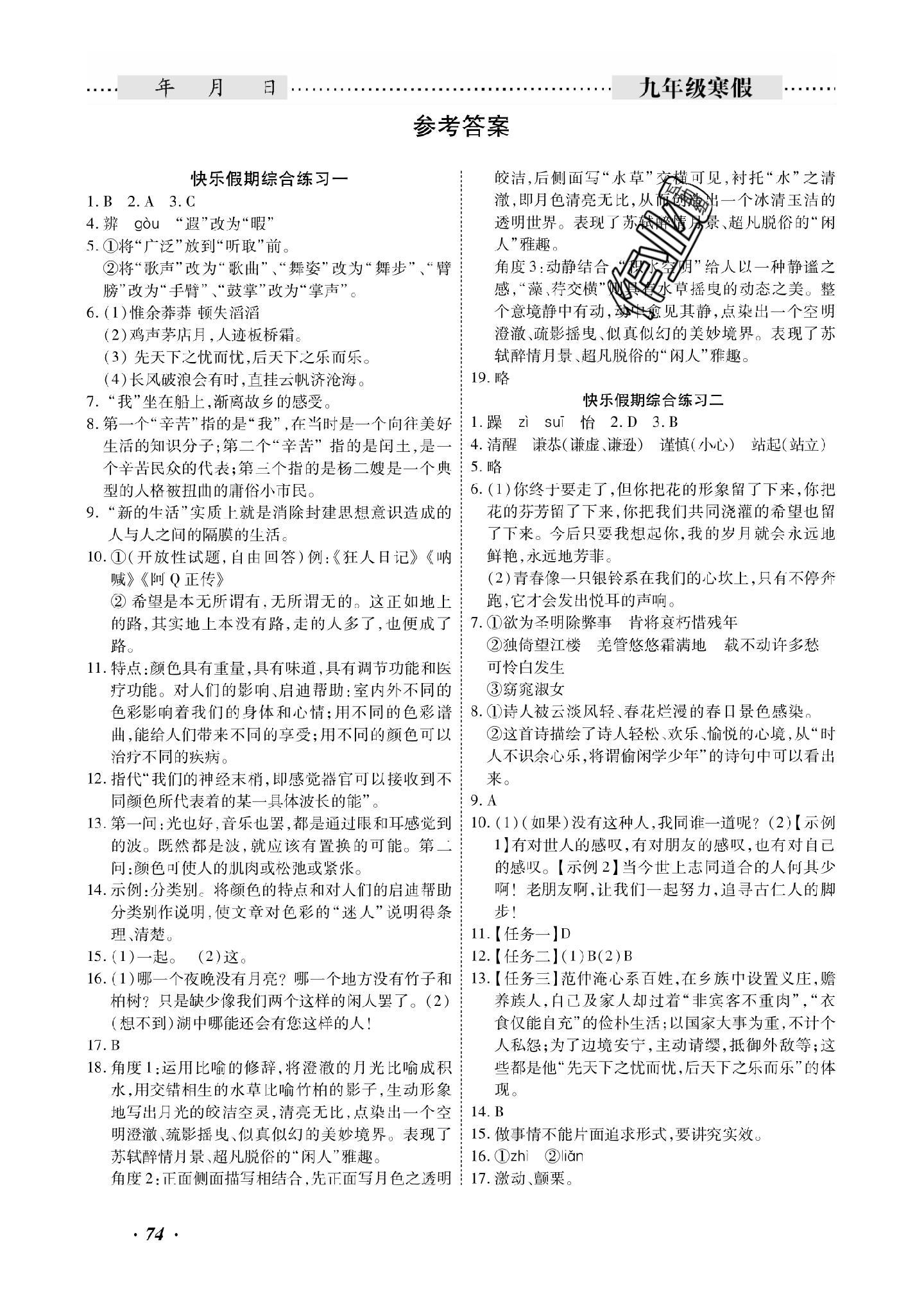 2019年响叮当寒假作业九年级广州出版社答案
