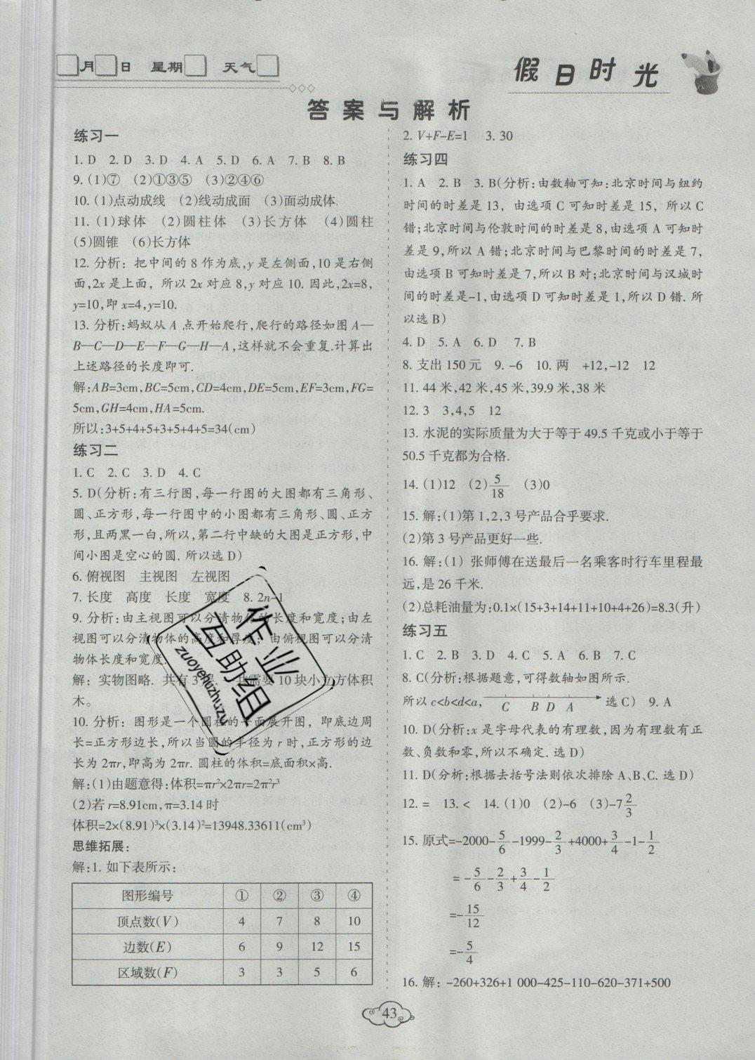 2019年假日时光寒假作业七年级数学北师大版