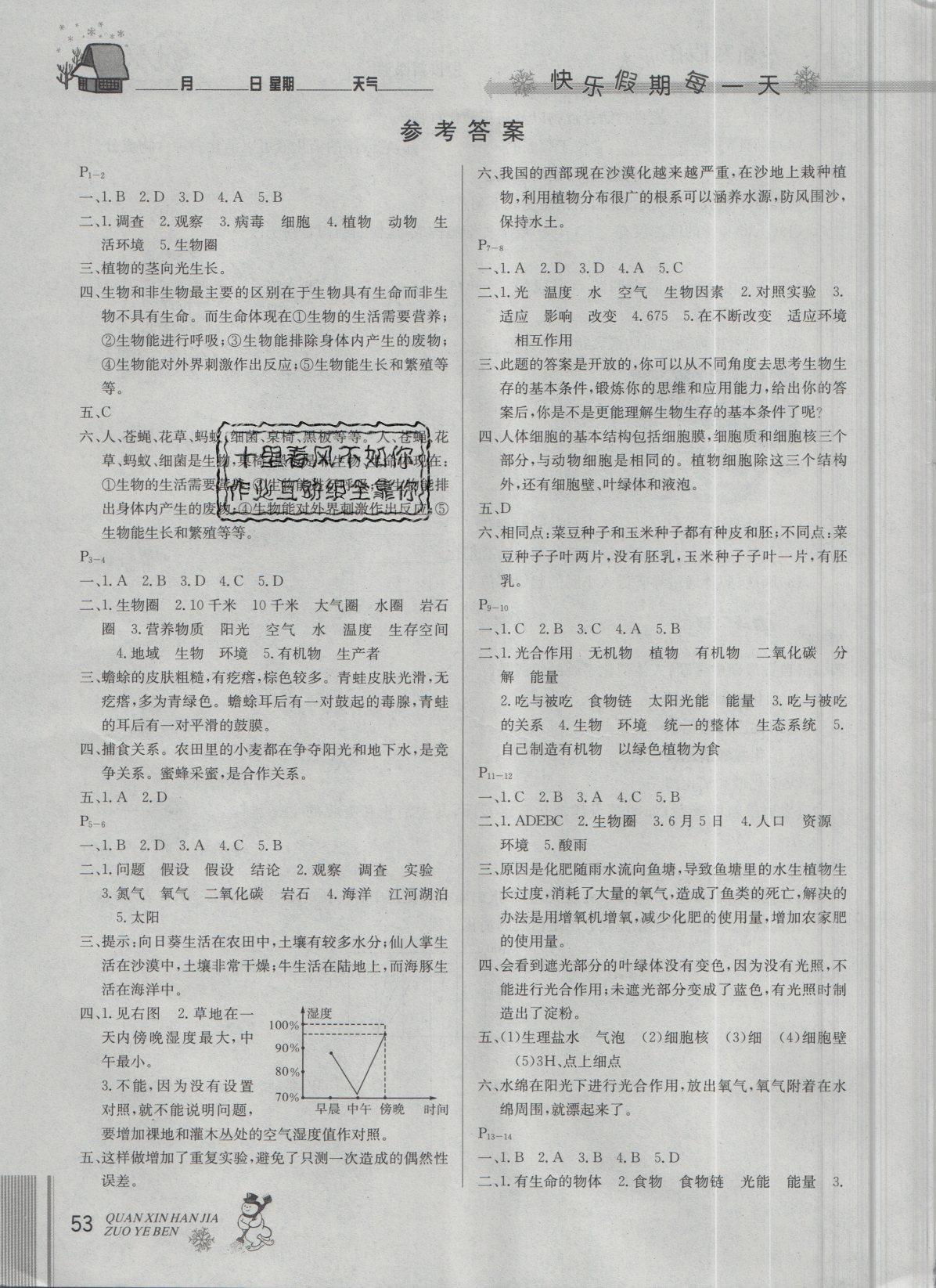 2019年优秀生快乐假期每一天全新寒假作业本七年级生物