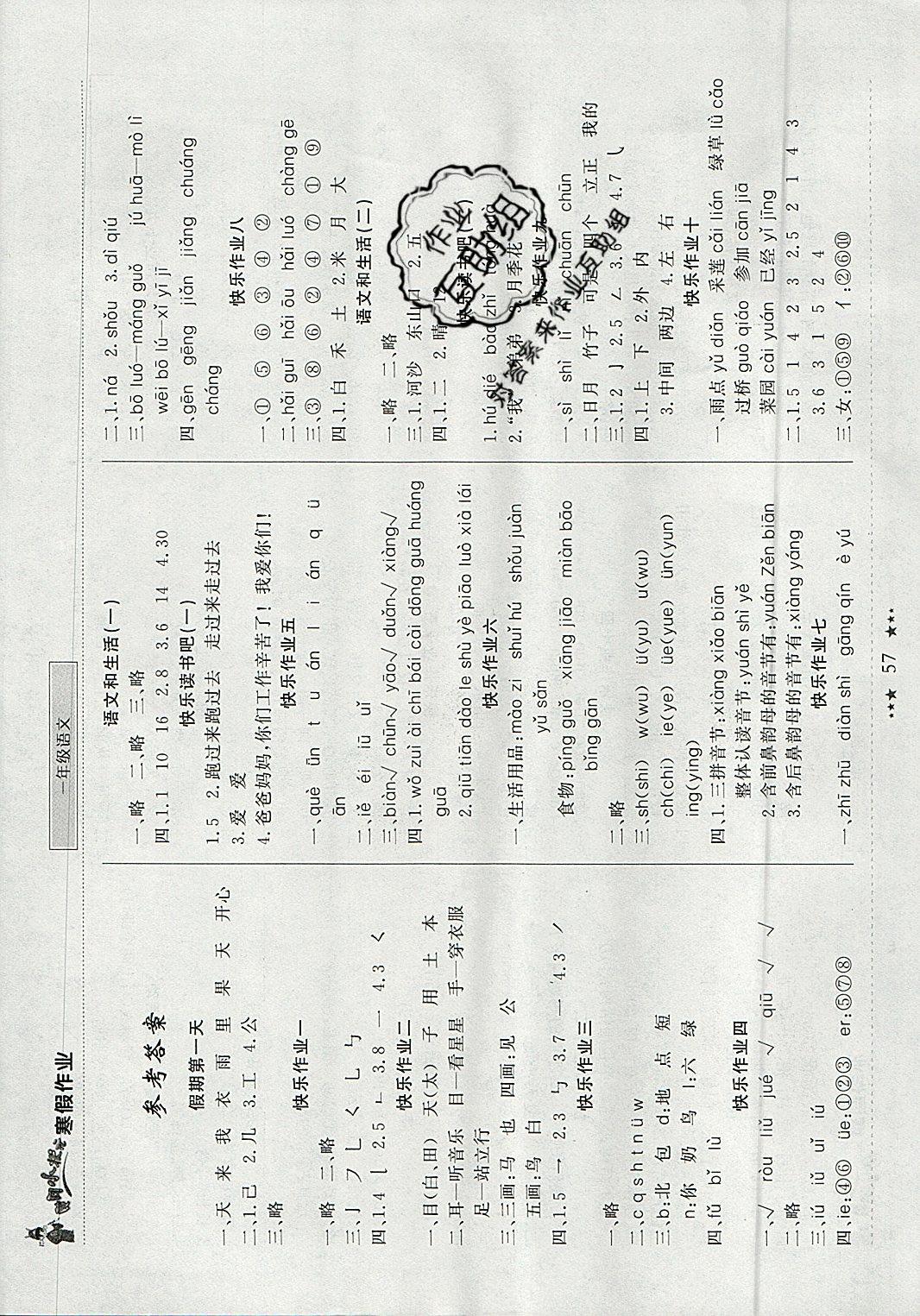 2019年黄冈小状元寒假作业一年级语文广东专用