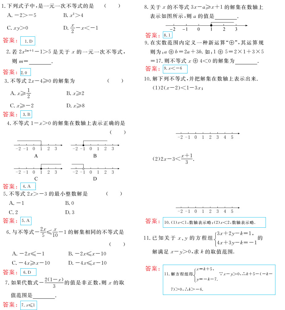 時習之（期末+暑假） 第13頁