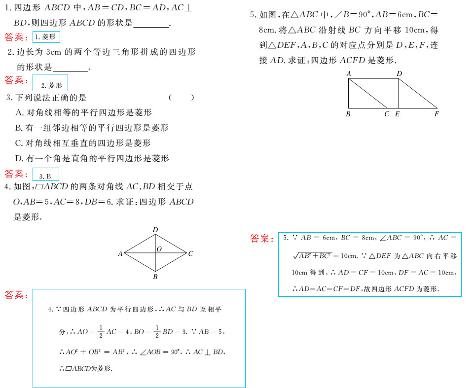 時(shí)習(xí)之（期末+暑假） 第72頁