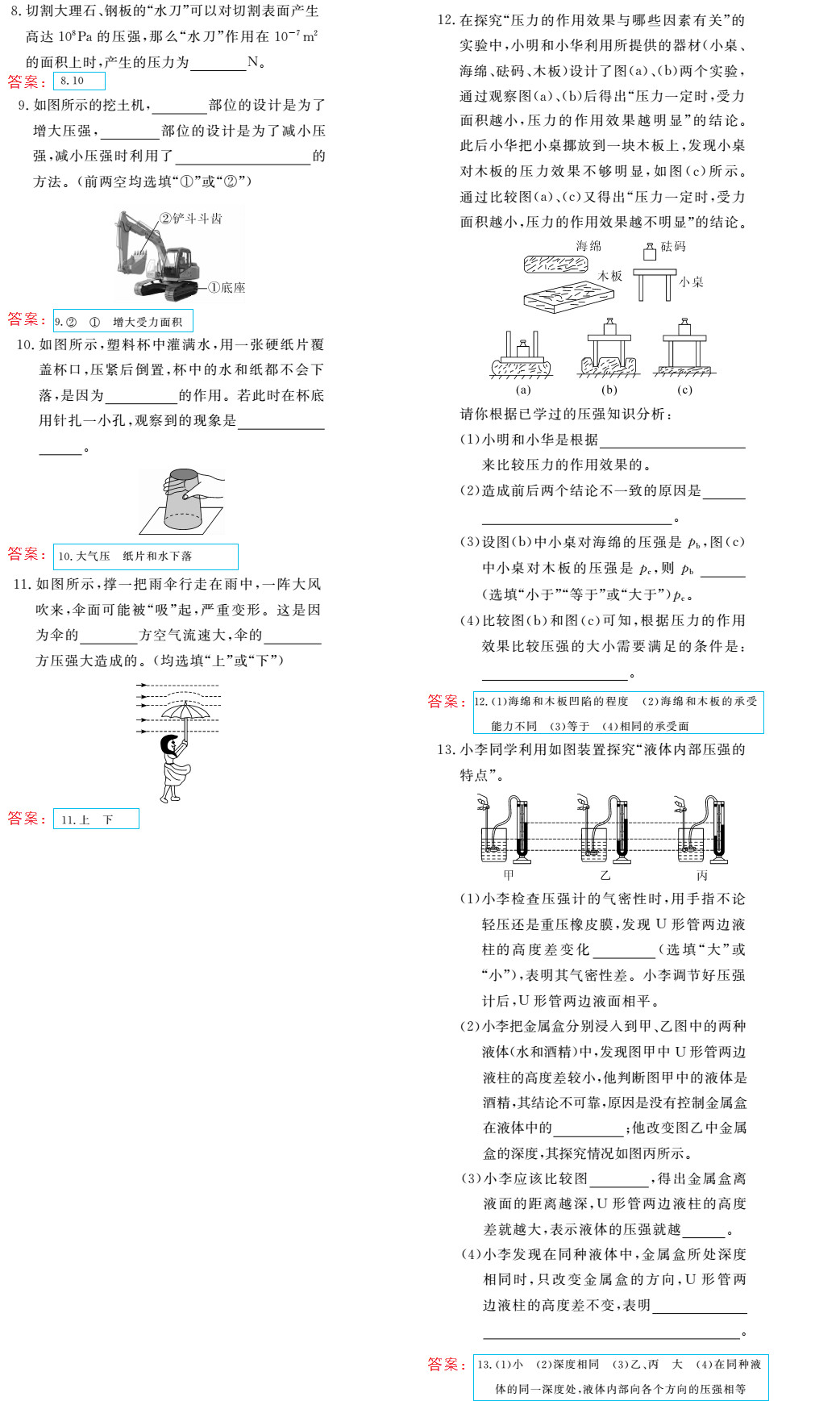 時習之（期末+暑假） 第11頁