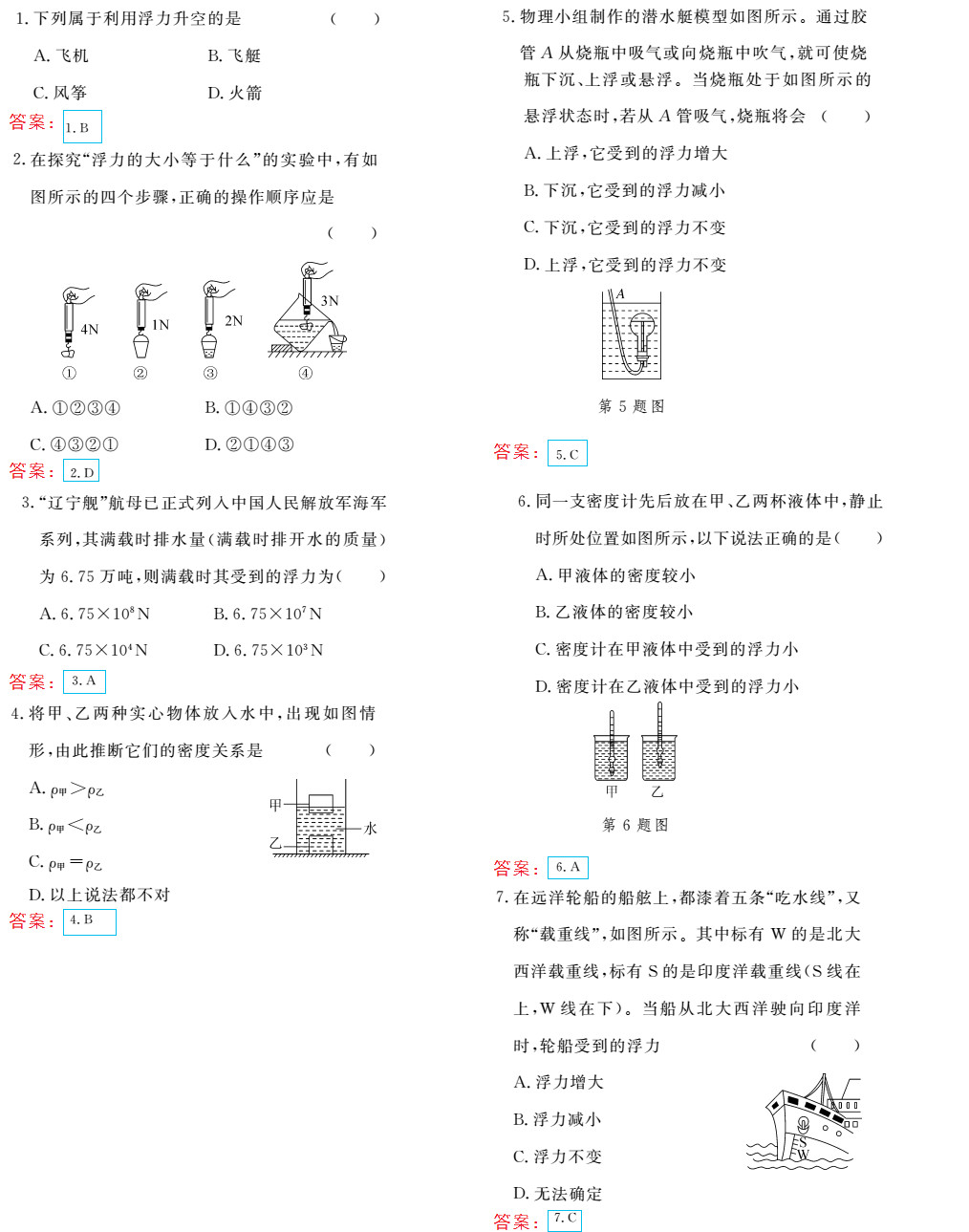 時習(xí)之（期末+暑假） 第16頁