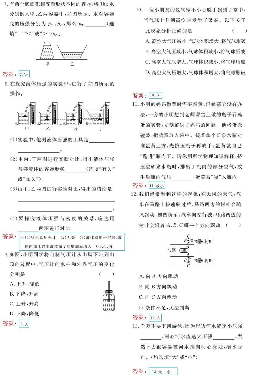 時(shí)習(xí)之（期末+暑假） 第29頁(yè)