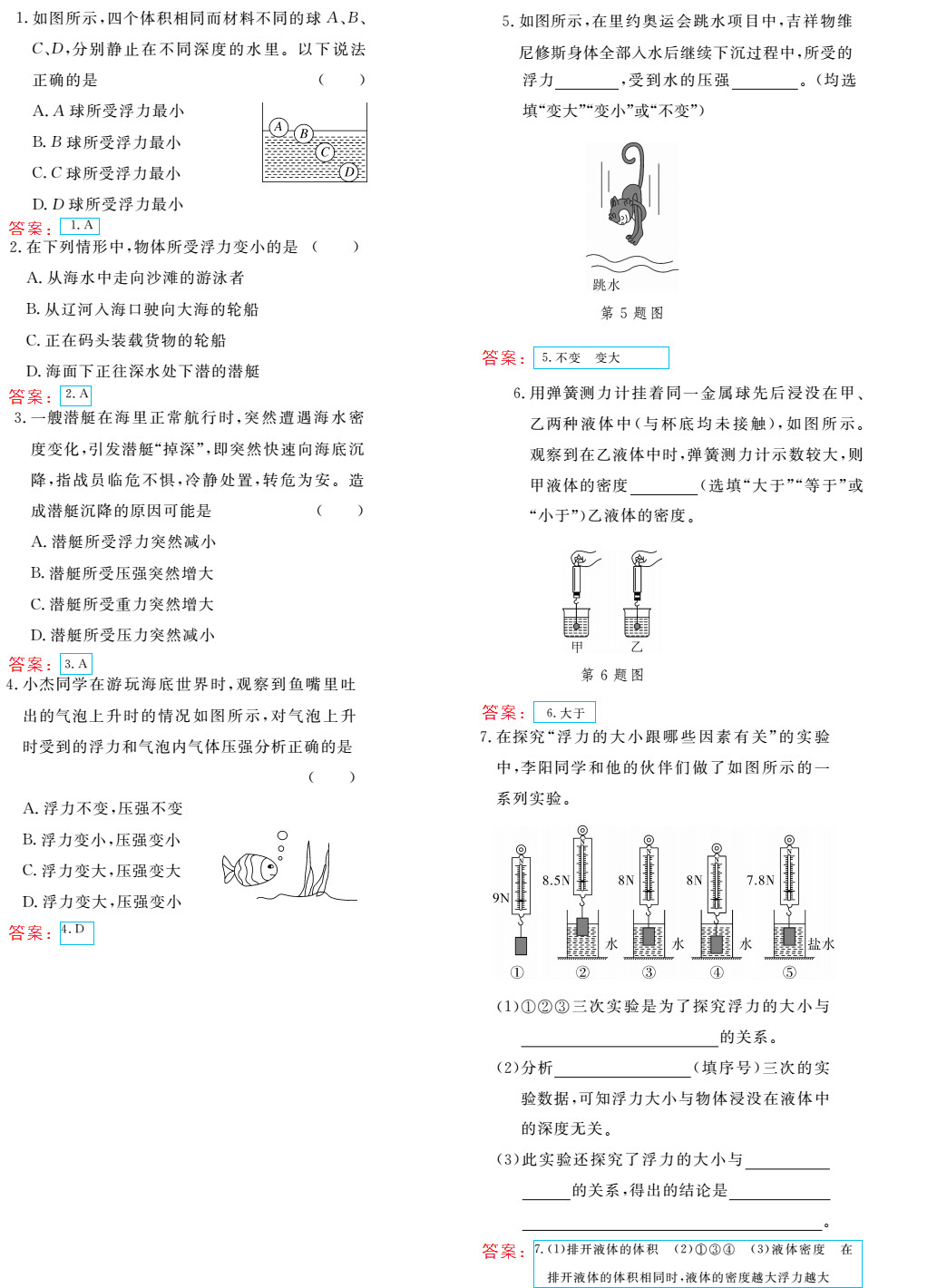 時(shí)習(xí)之（期末+暑假） 第31頁(yè)