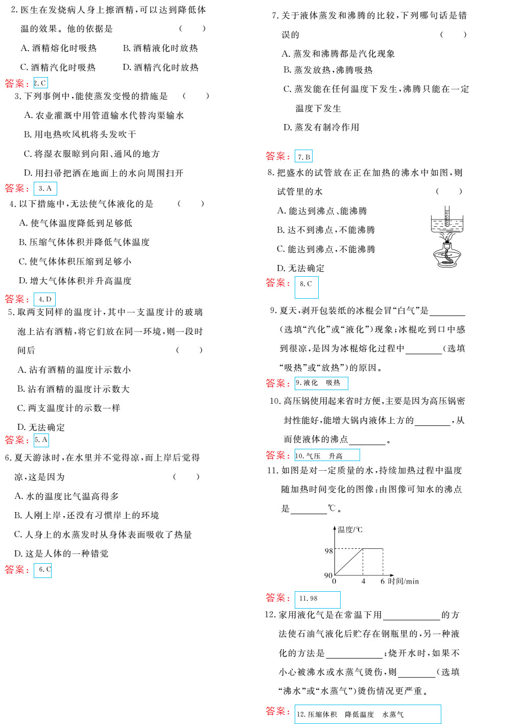 時(shí)習(xí)之（期末+暑假） 第57頁(yè)