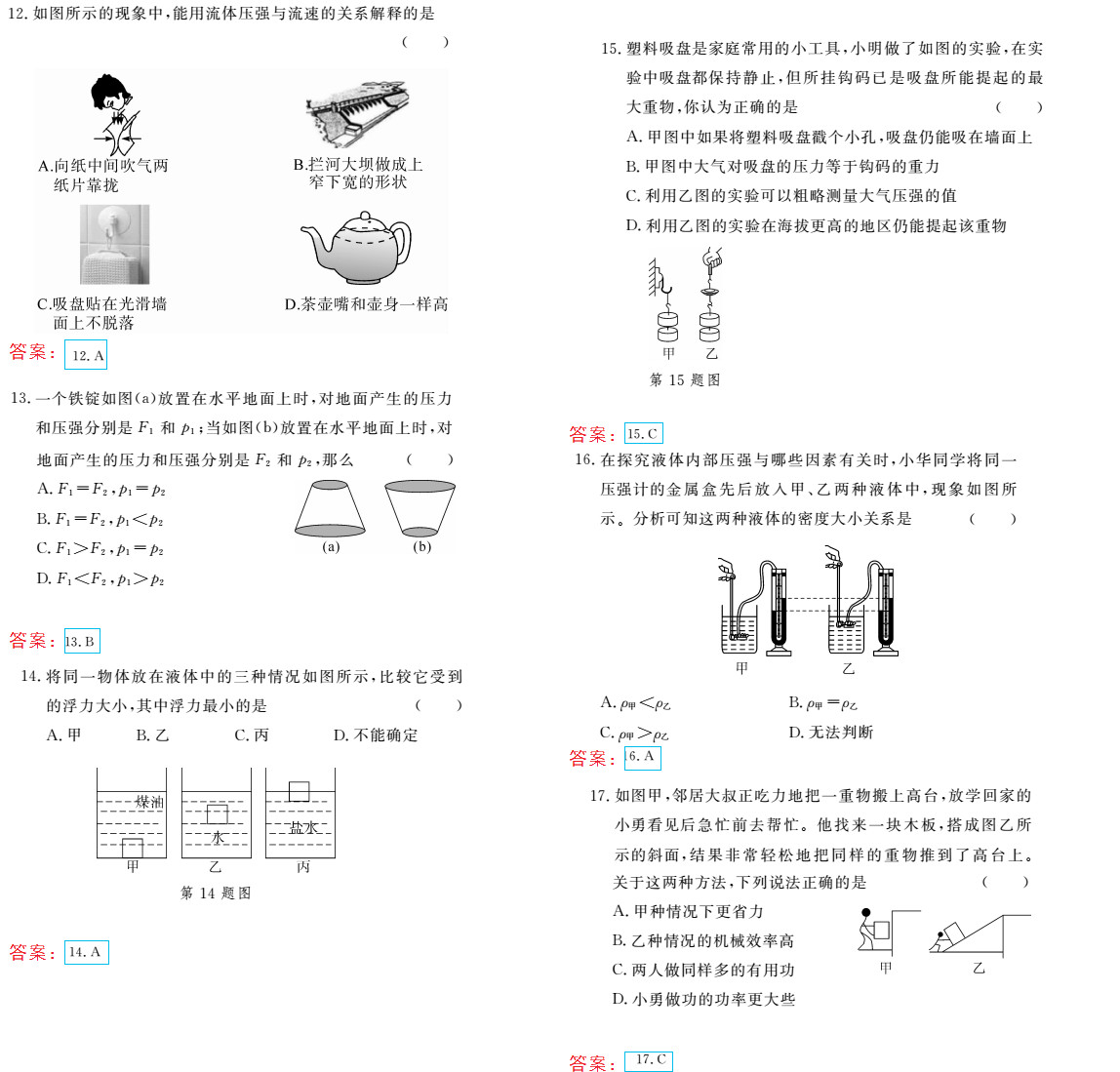 時(shí)習(xí)之（期末+暑假） 第74頁