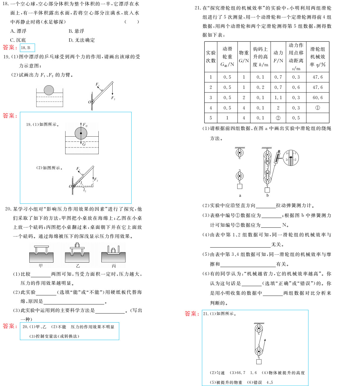 時(shí)習(xí)之（期末+暑假） 第75頁(yè)