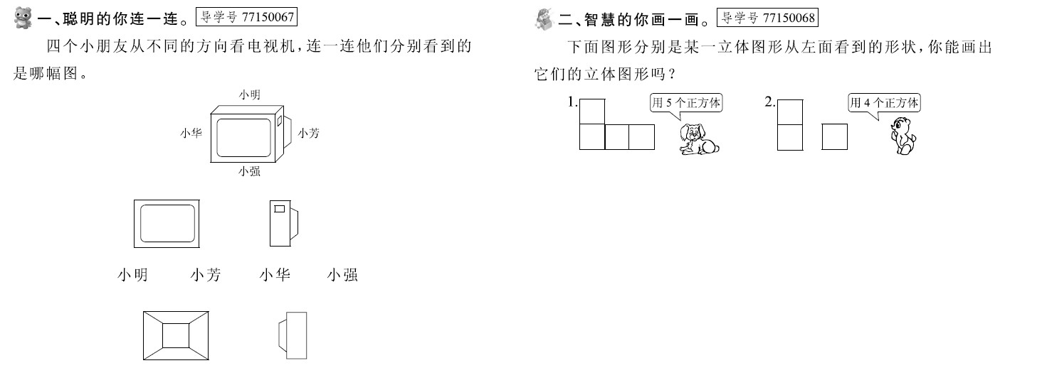 新思维 假期作业 第16页