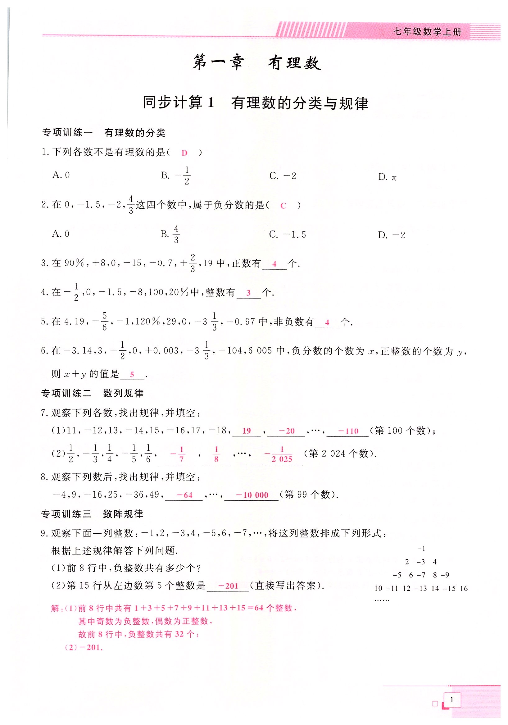 2022年勤學(xué)早同步大計(jì)算七年級(jí)數(shù)學(xué)上冊人教版 第1頁