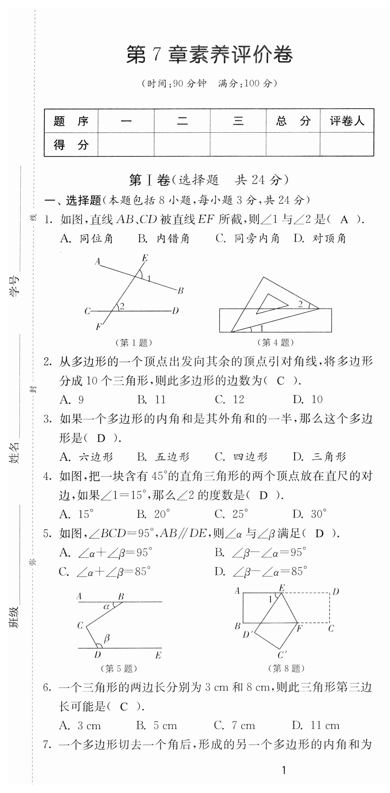 2023年课时训练江苏人民出版社七年级数学下册苏科版 第1页