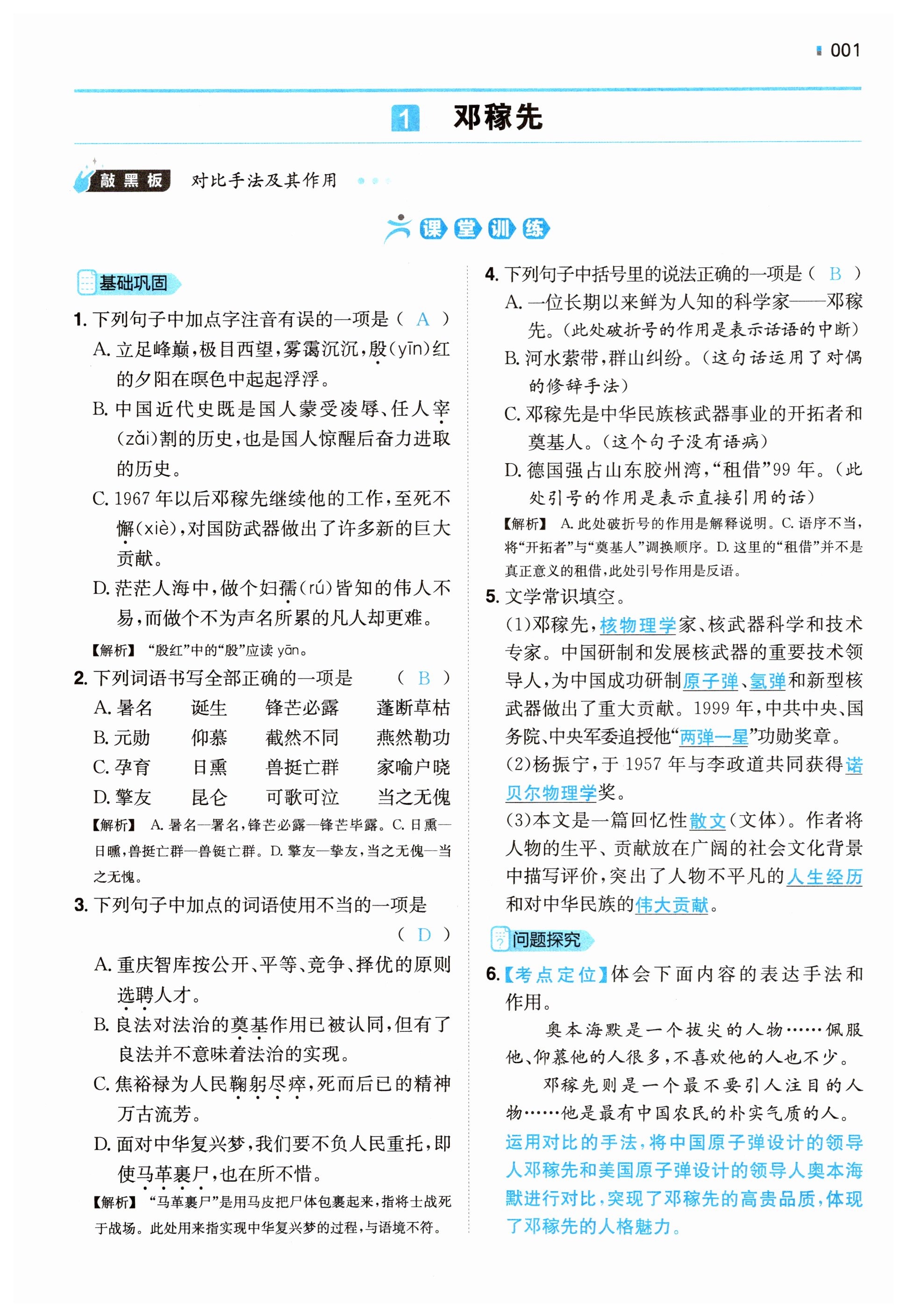 2023年一本七年级语文下册人教版重庆专版 第1页