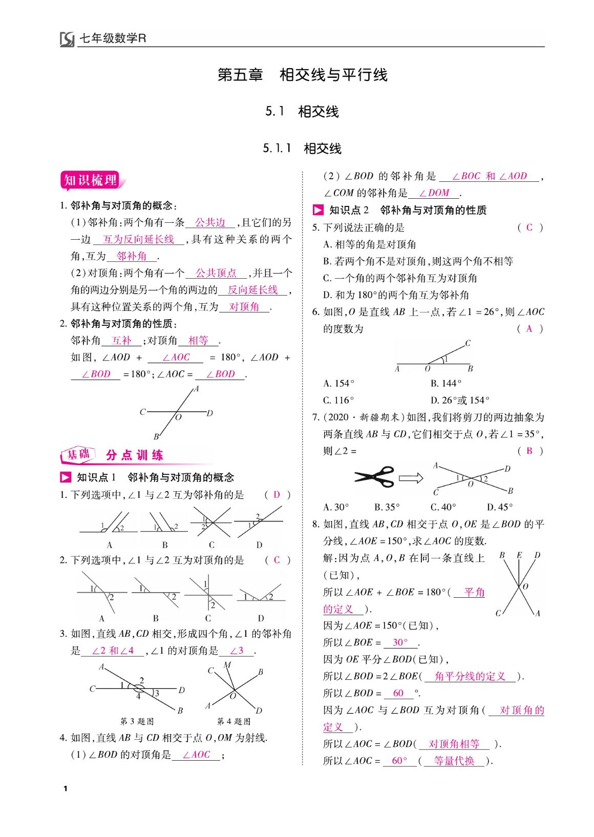 2023年我的作业七年级数学下册人教版 第1页