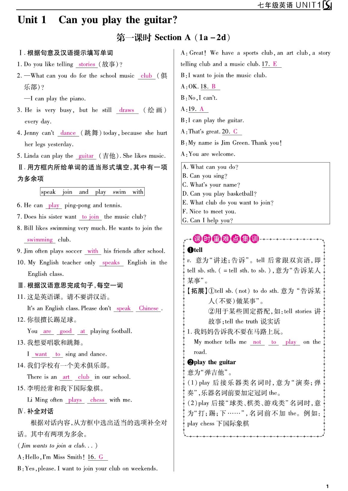 2023年我的作业七年级英语下册人教版 第1页