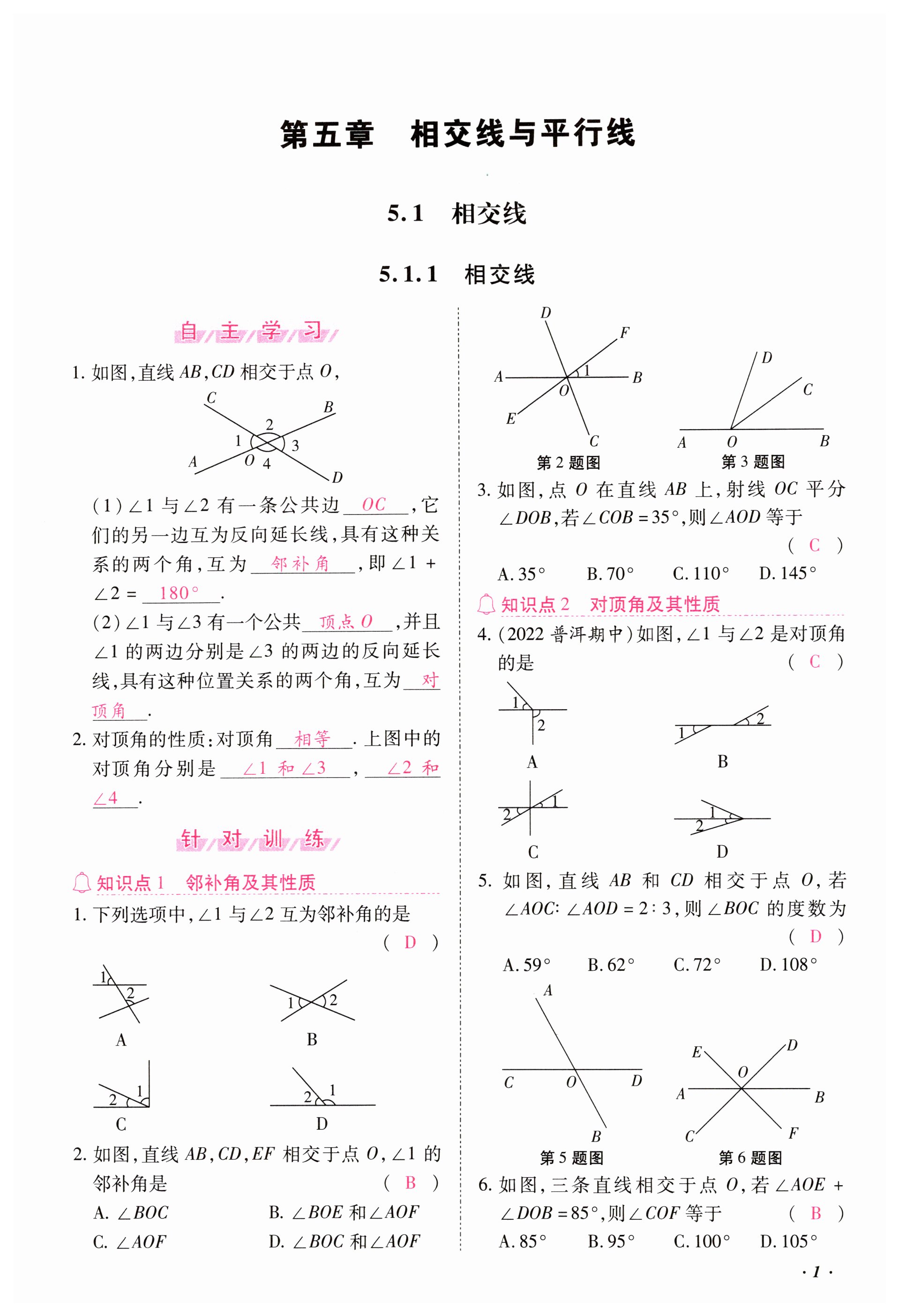 2023年本土攻略七年級數(shù)學(xué)下冊人教版 第1頁