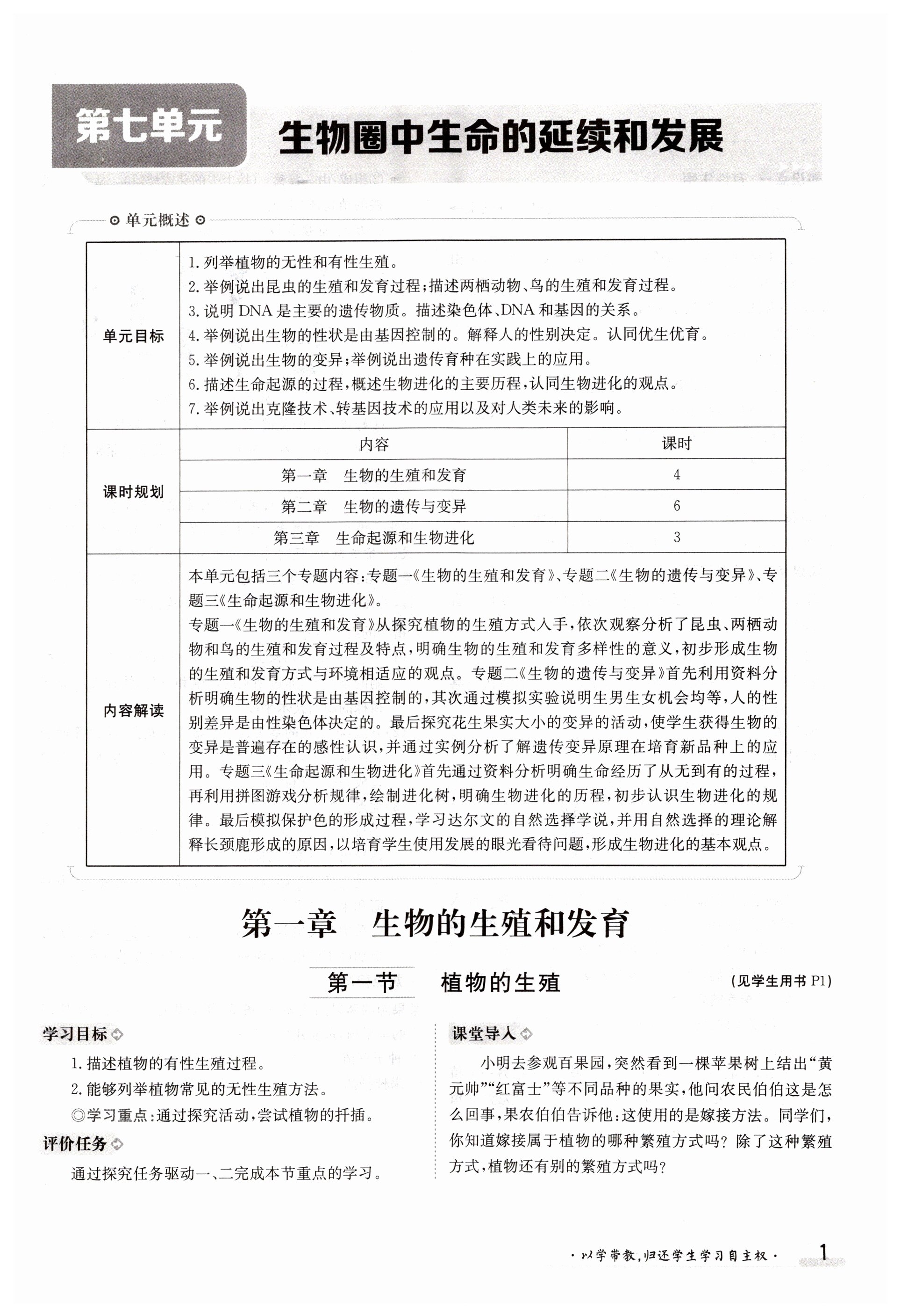 2023年金太陽導(dǎo)學(xué)案八年級(jí)生物下冊(cè)人教版 第1頁