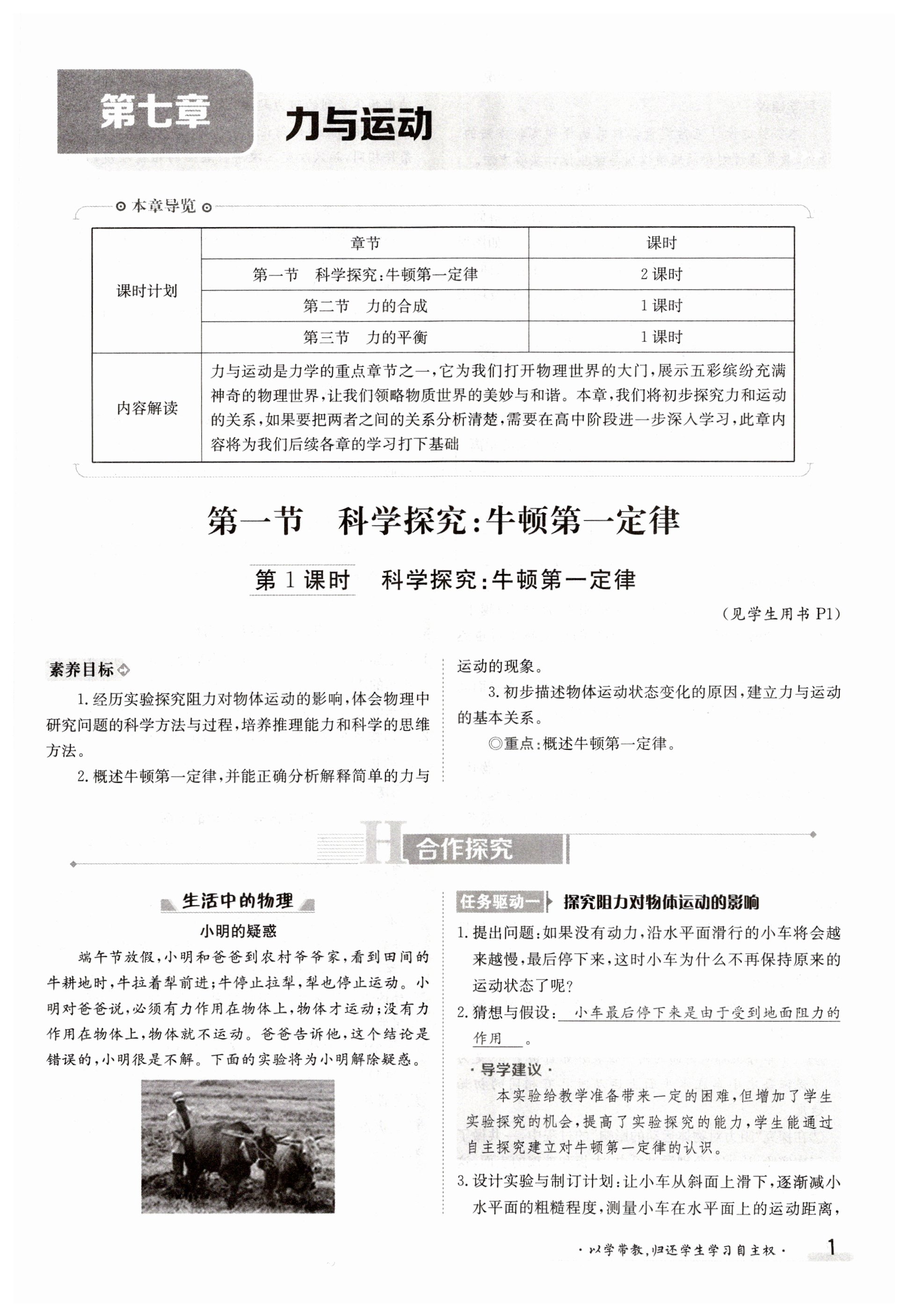 2023年金太陽(yáng)導(dǎo)學(xué)案八年級(jí)物理下冊(cè)滬科版 第1頁(yè)