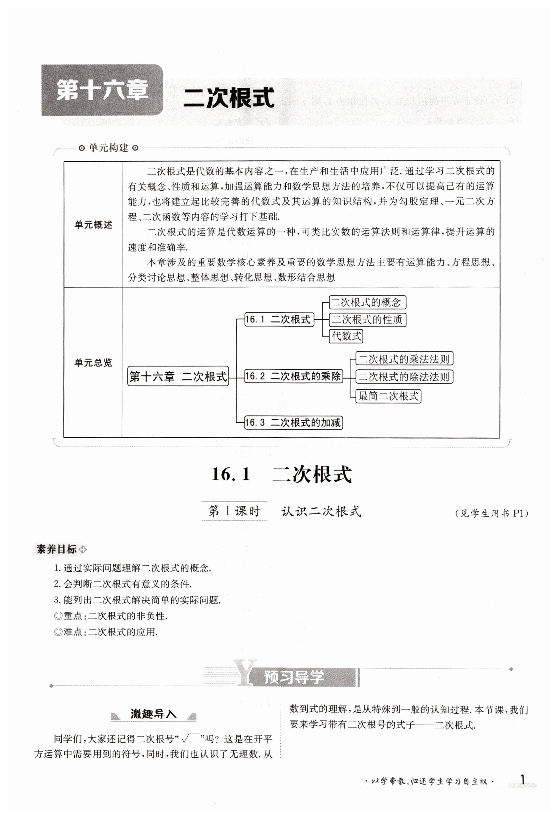 2023年金太陽導(dǎo)學(xué)案八年級數(shù)學(xué)下冊人教版 第1頁