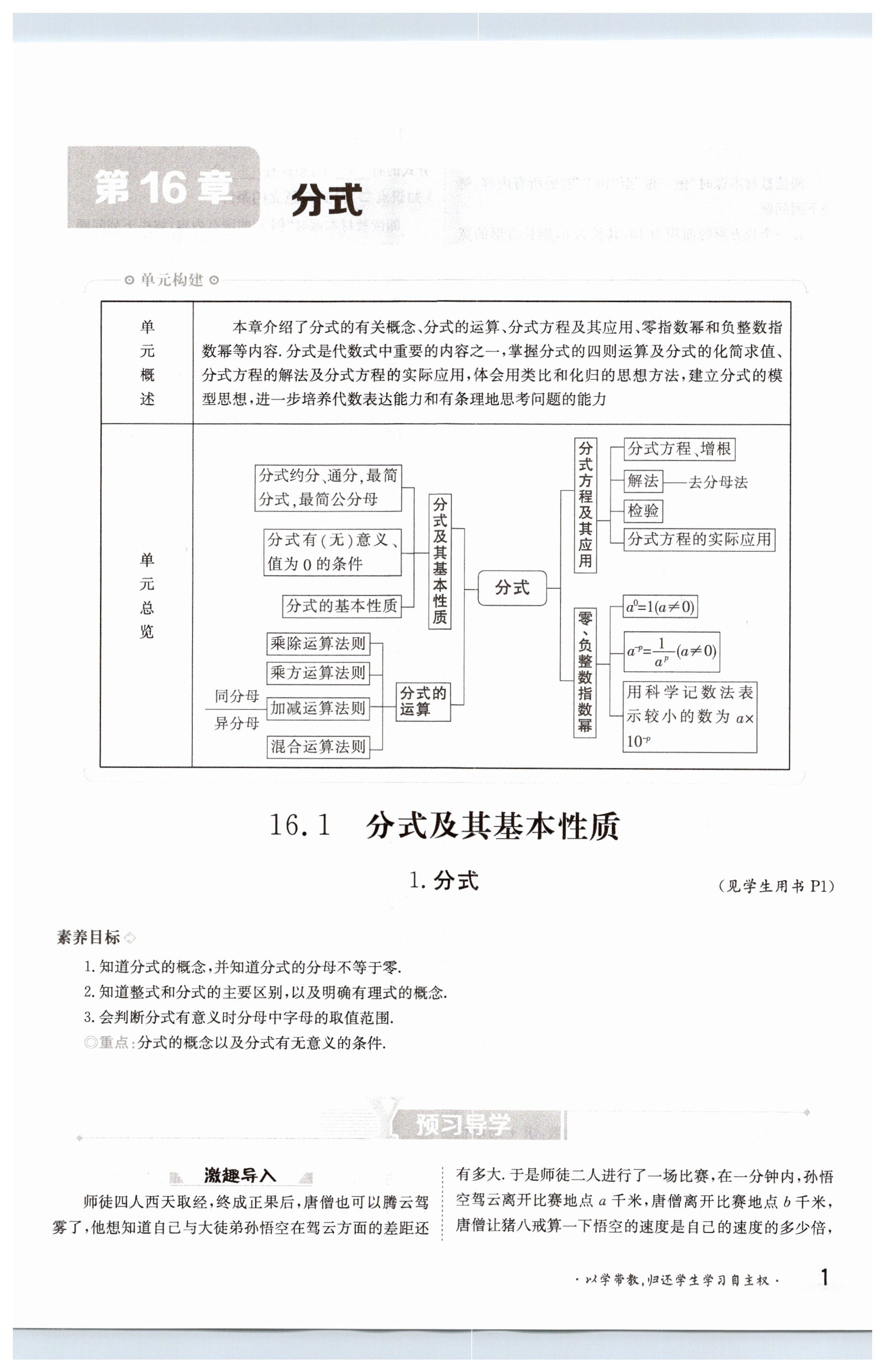 2023年金太陽導(dǎo)學(xué)案八年級數(shù)學(xué)下冊華師大版 第1頁