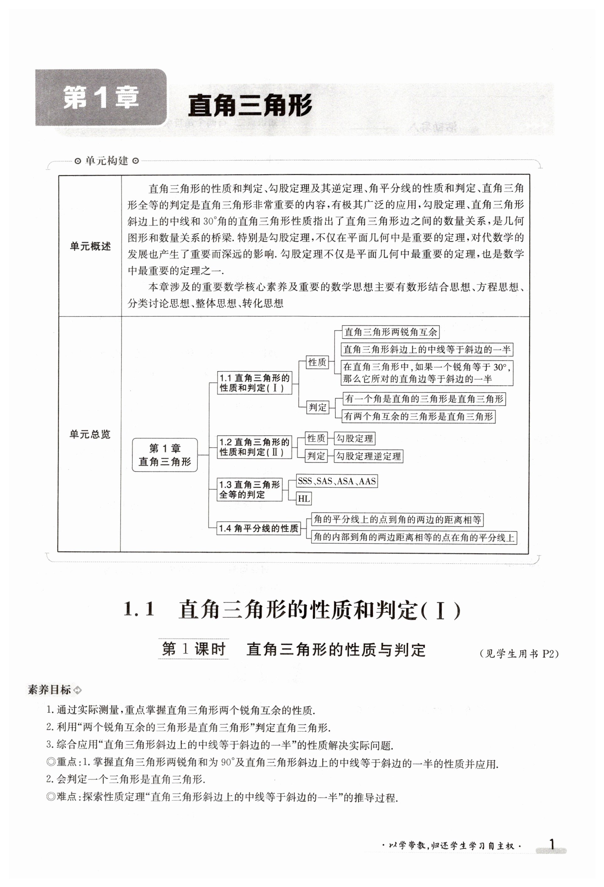 2023年金太陽導(dǎo)學(xué)案八年級數(shù)學(xué)下冊湘教版 第1頁