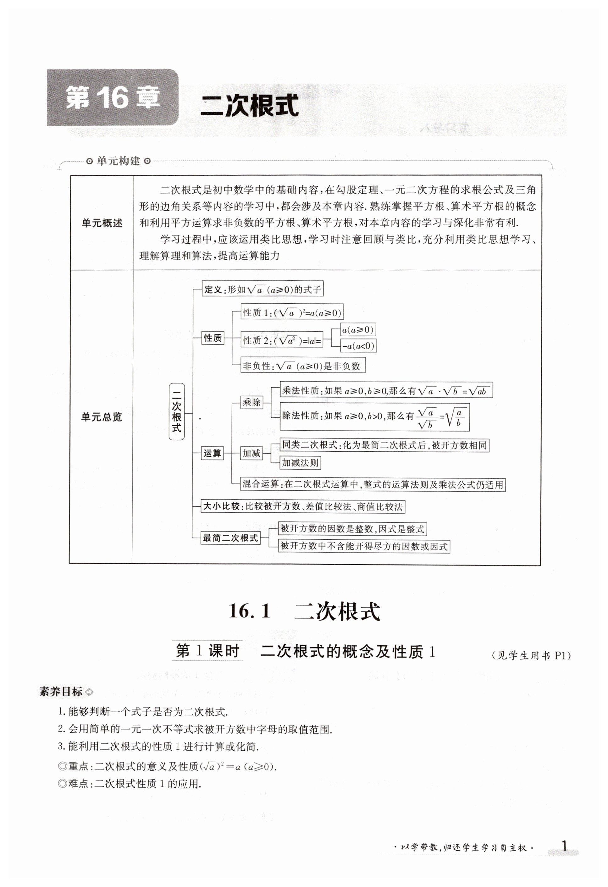 2023年金太陽導(dǎo)學(xué)案八年級(jí)數(shù)學(xué)下冊(cè)滬科版 第1頁