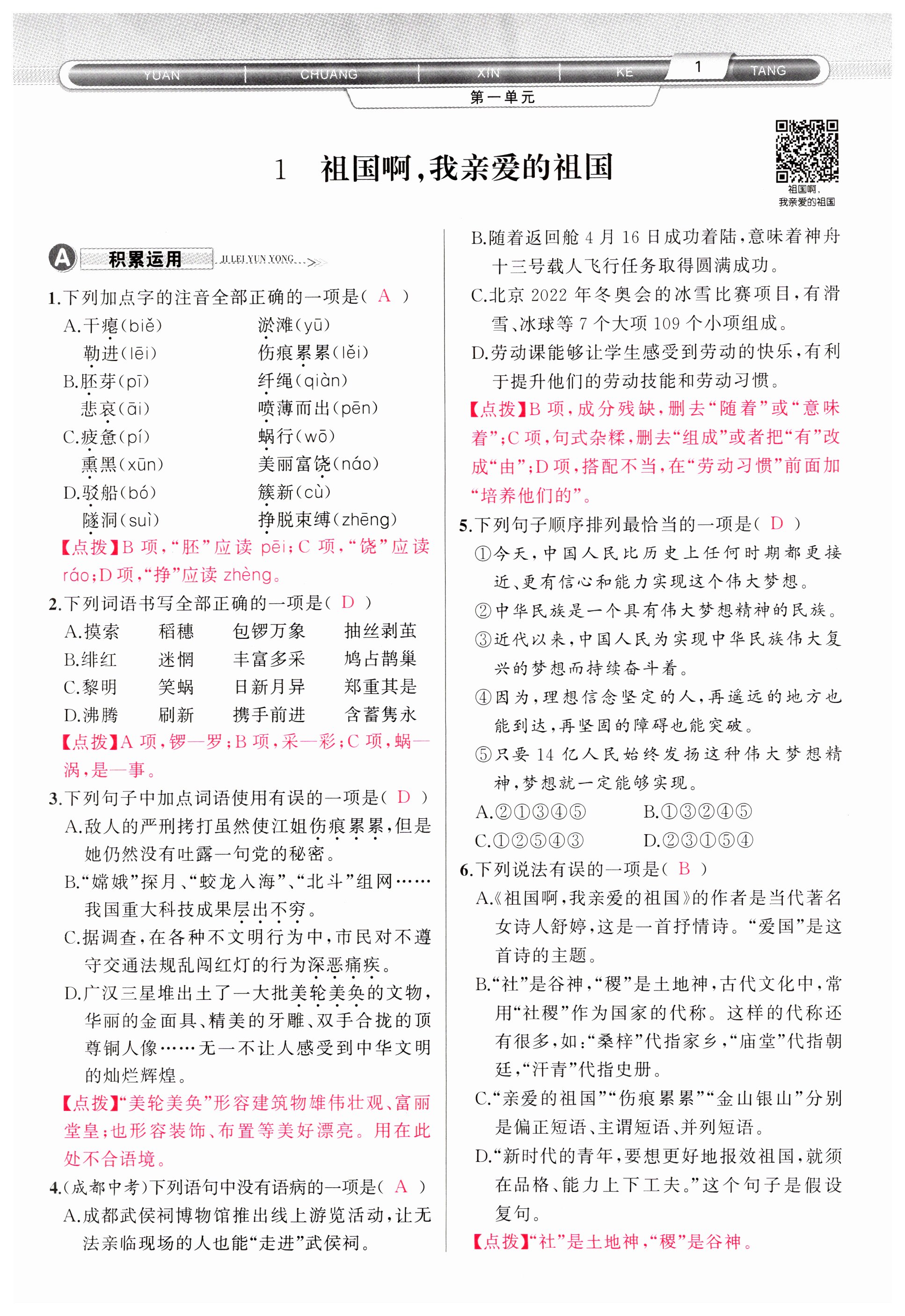 2023年原創(chuàng)新課堂九年級語文下冊人教版四川專版 第1頁