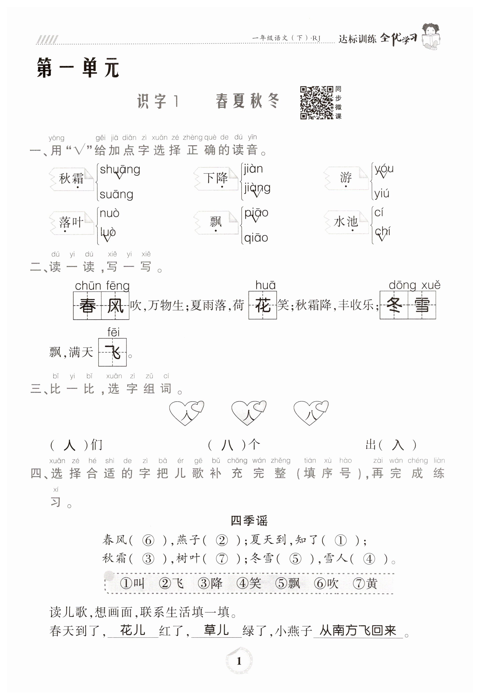 2023年全优学习达标训练一年级语文下册人教版 第1页