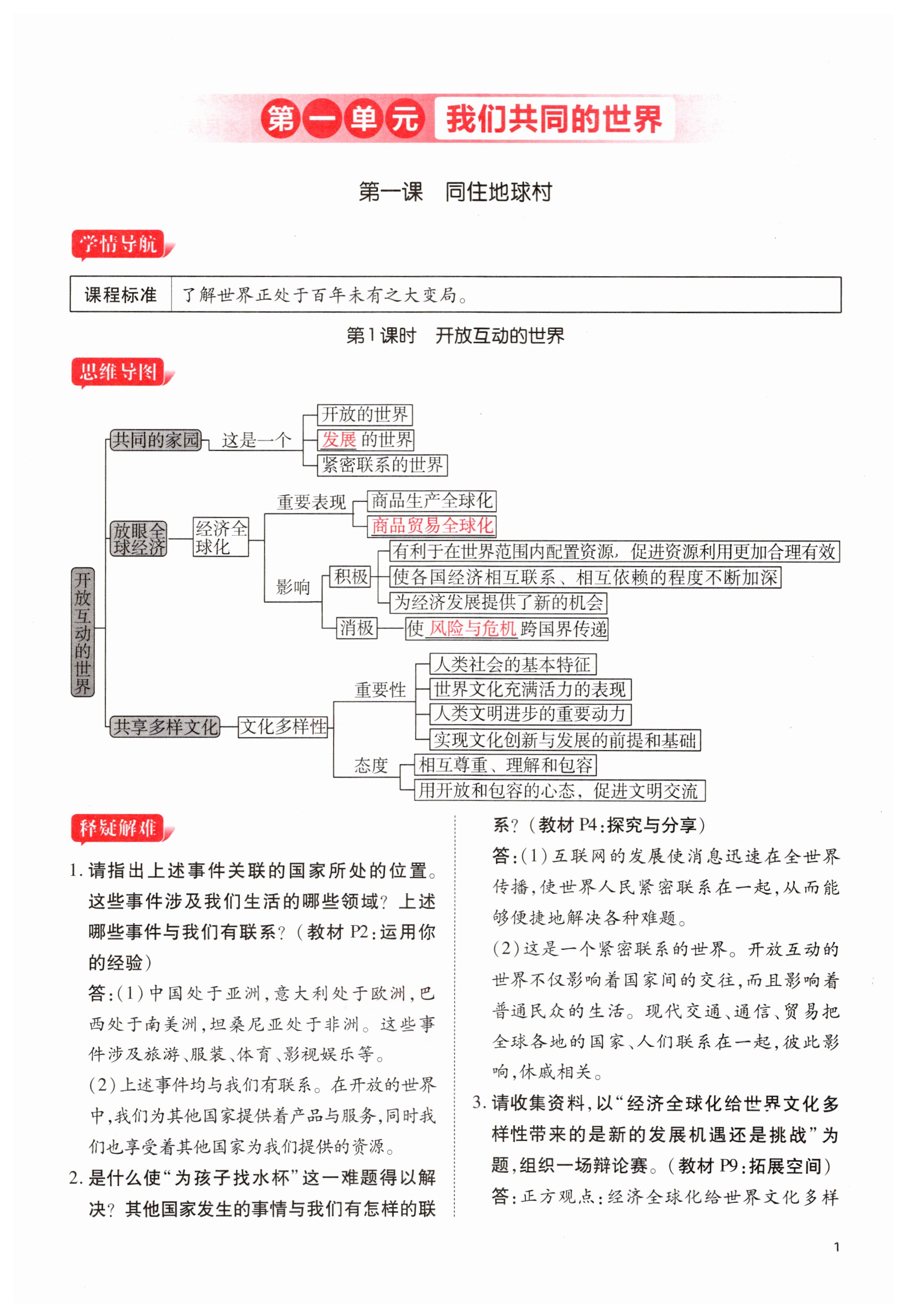 2023年畅行课堂九年级道德与法治下册人教版山西专版 第1页