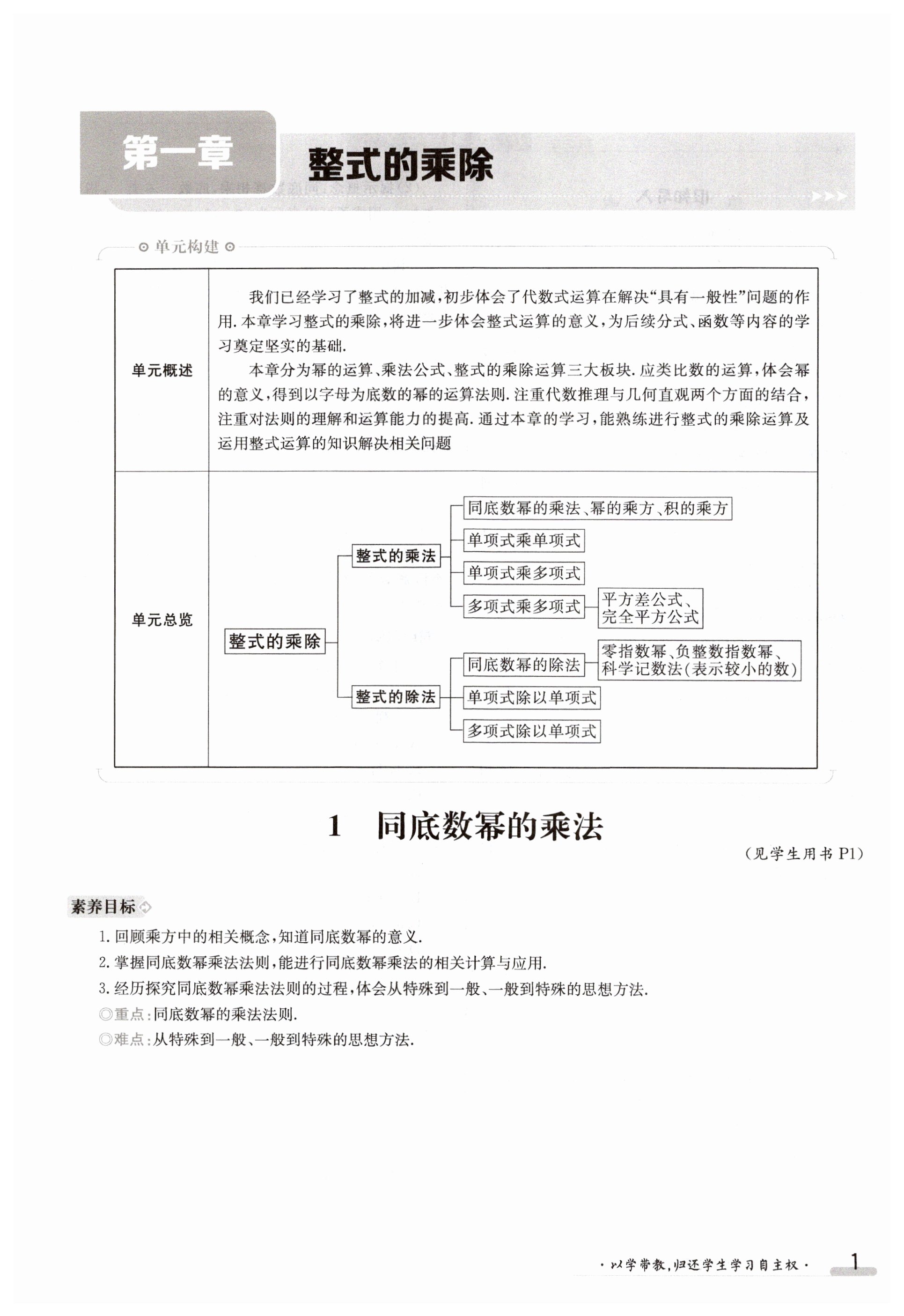 2023年金太陽導學案七年級數(shù)學下冊北師大版 第1頁