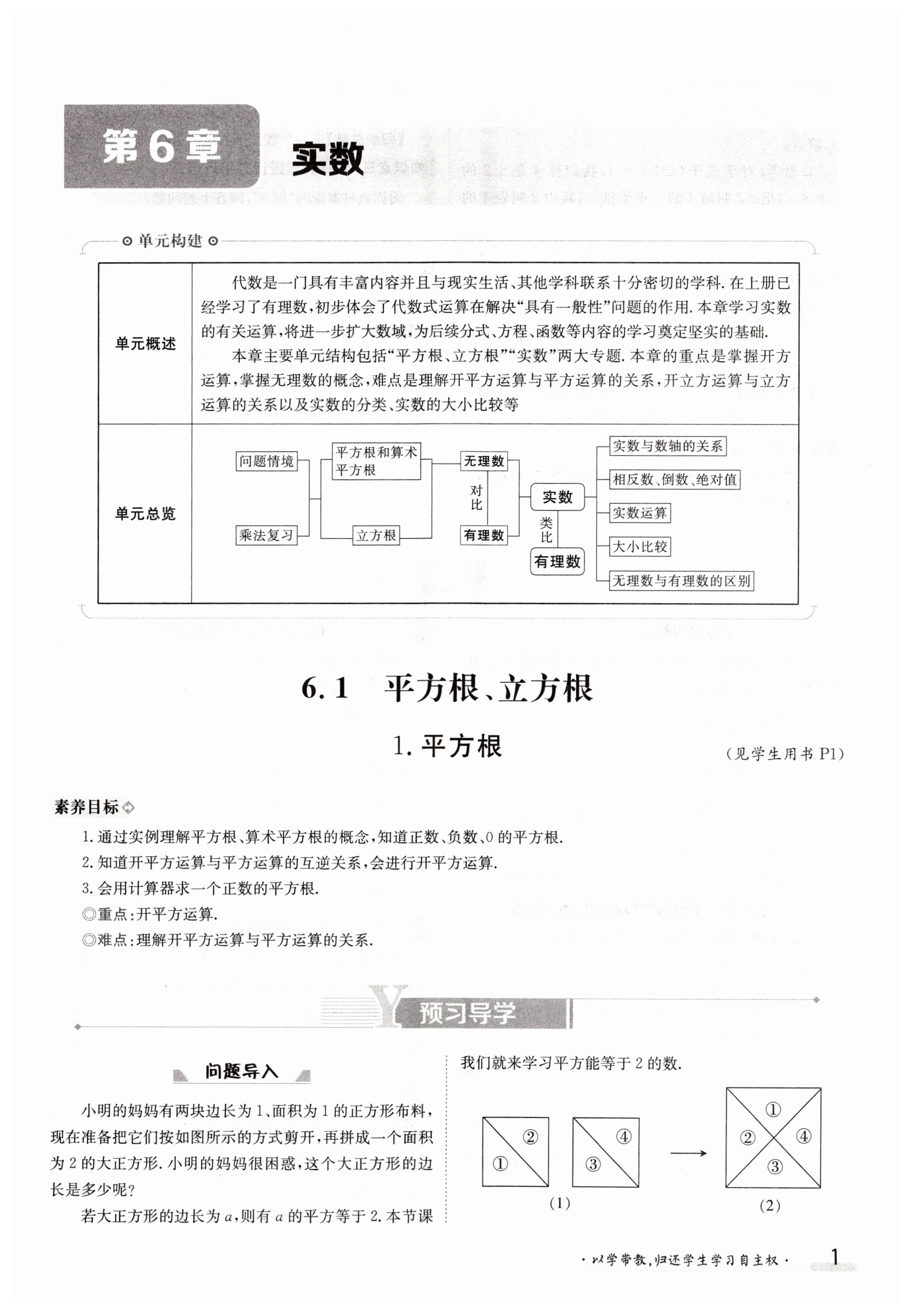 2023年金太陽(yáng)導(dǎo)學(xué)案七年級(jí)數(shù)學(xué)下冊(cè)滬科版 第1頁(yè)