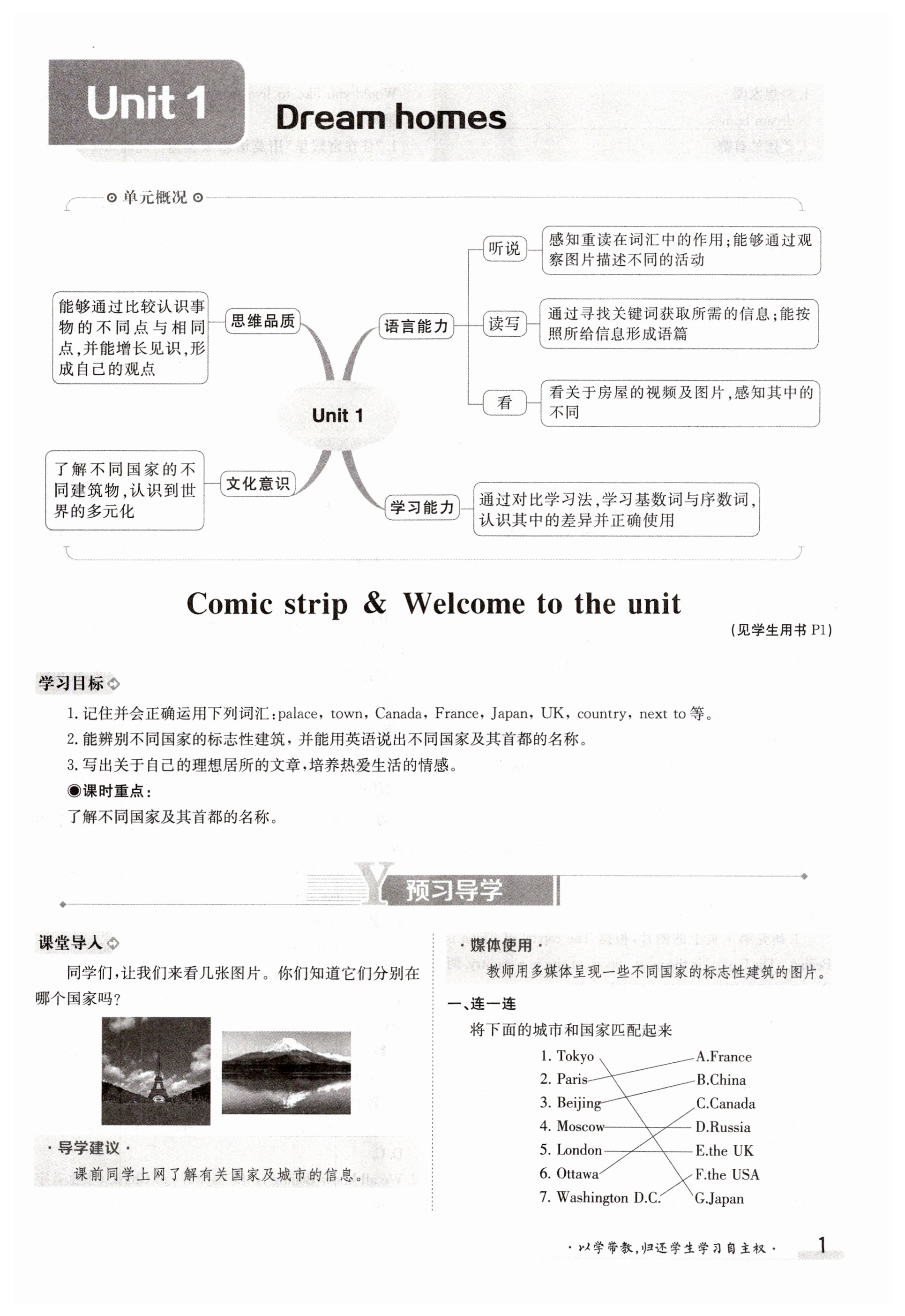 2023年金太陽(yáng)導(dǎo)學(xué)案七年級(jí)英語(yǔ)下冊(cè)譯林版 第1頁(yè)