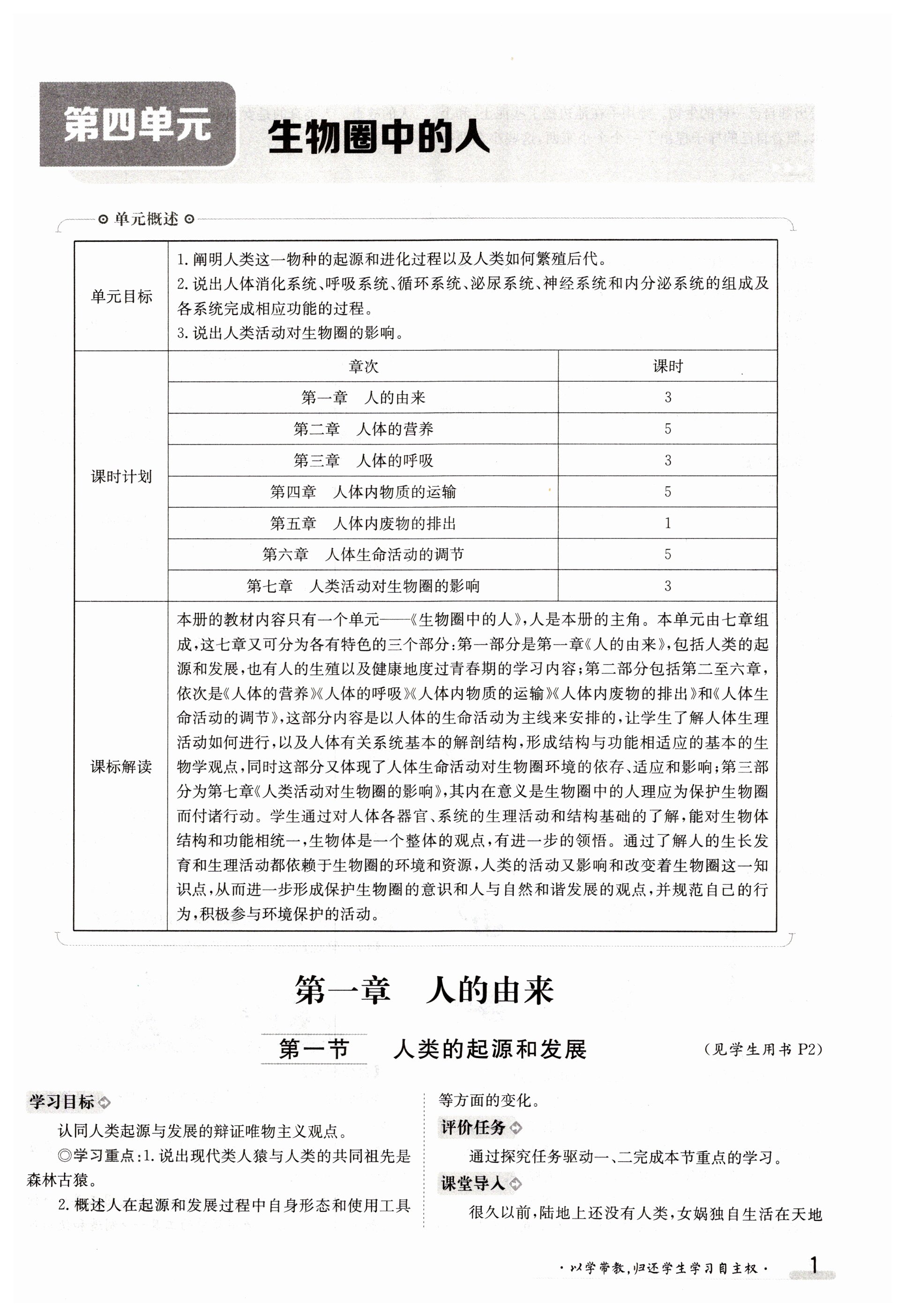 2023年金太陽導(dǎo)學(xué)案七年級生物下冊人教版 第1頁