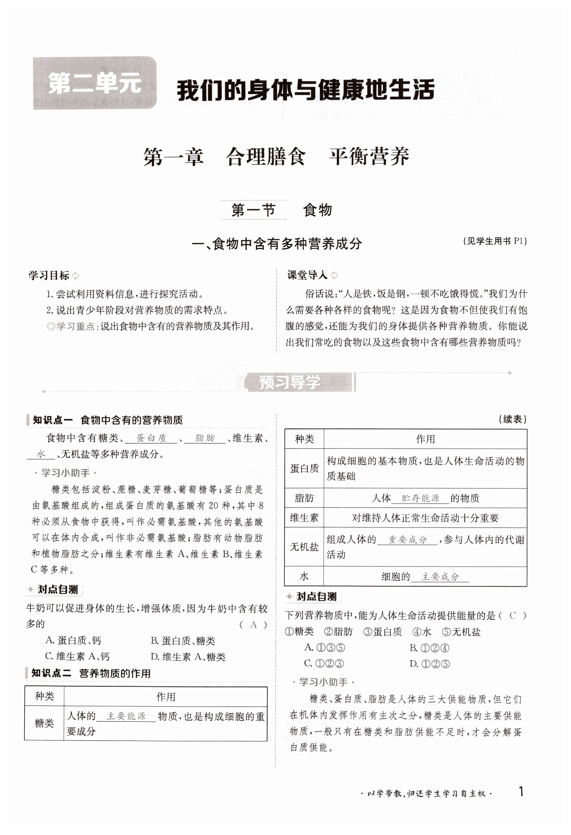 2023年金太阳导学案七年级生物下册冀少版 第1页