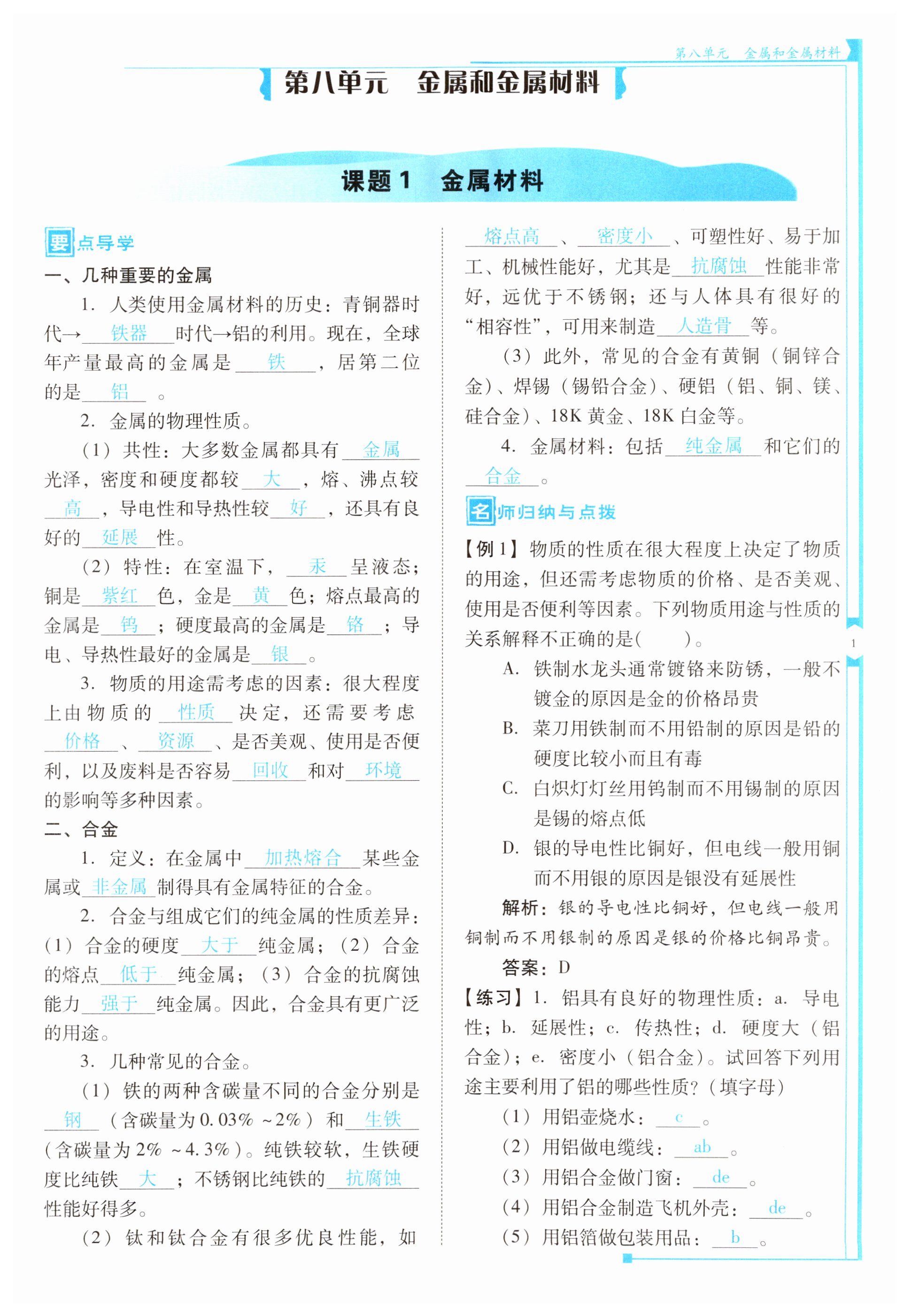 2023年云南省标准教辅优佳学案九年级化学下册人教版 第1页