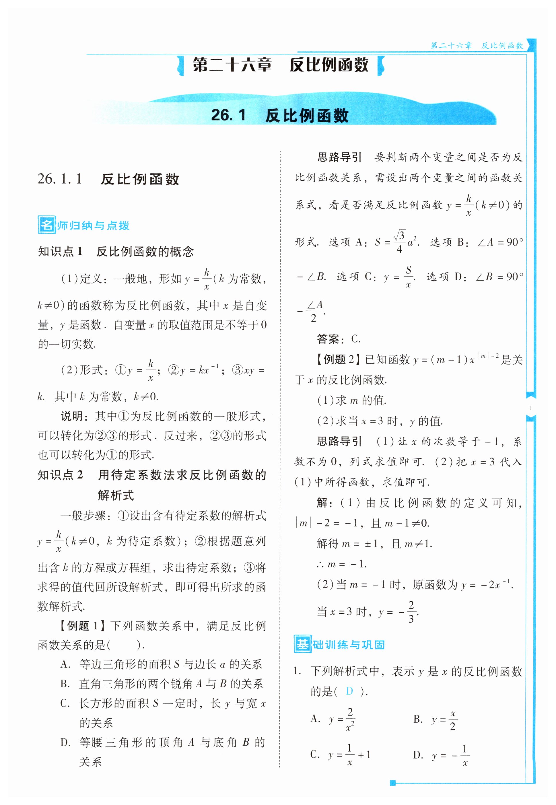 2023年云南省标准教辅优佳学案九年级数学下册人教版 第1页