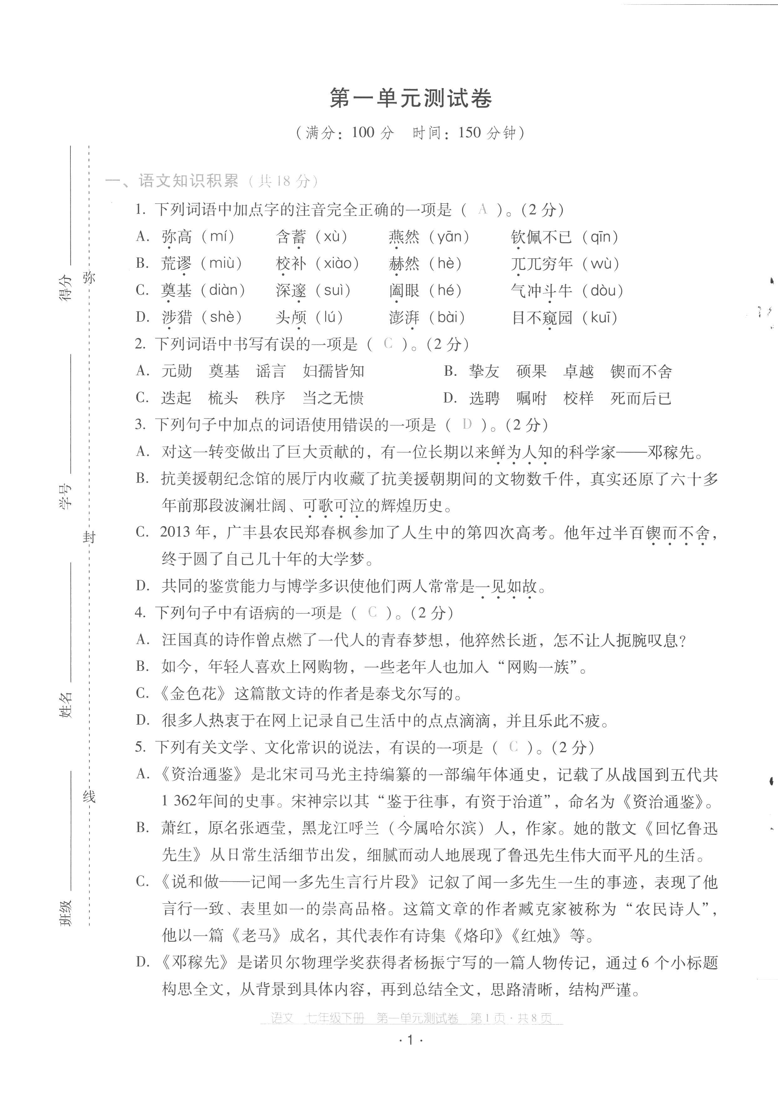 2023年云南省标准教辅优佳学案配套测试卷七年级语文下册人教版 第1页
