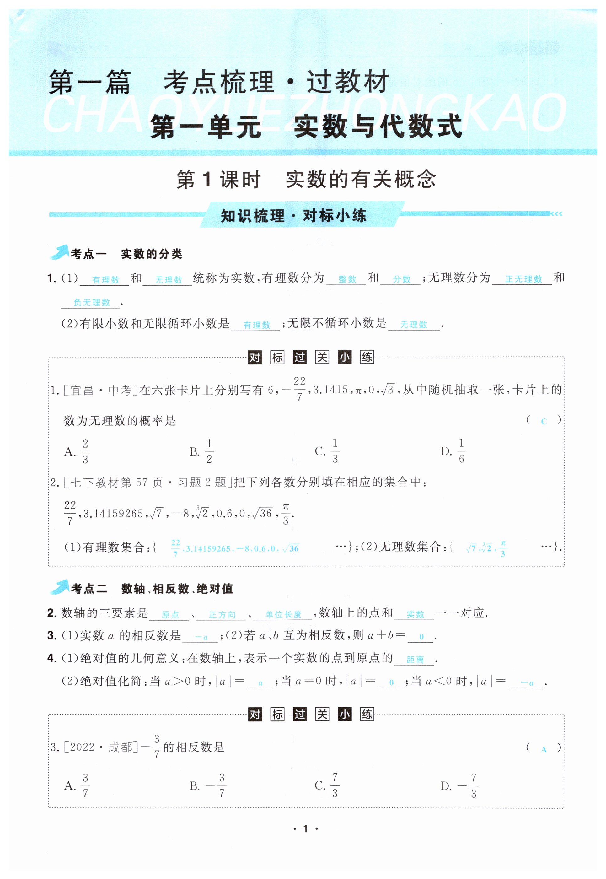 2023年超越中考數(shù)學(xué) 第1頁(yè)