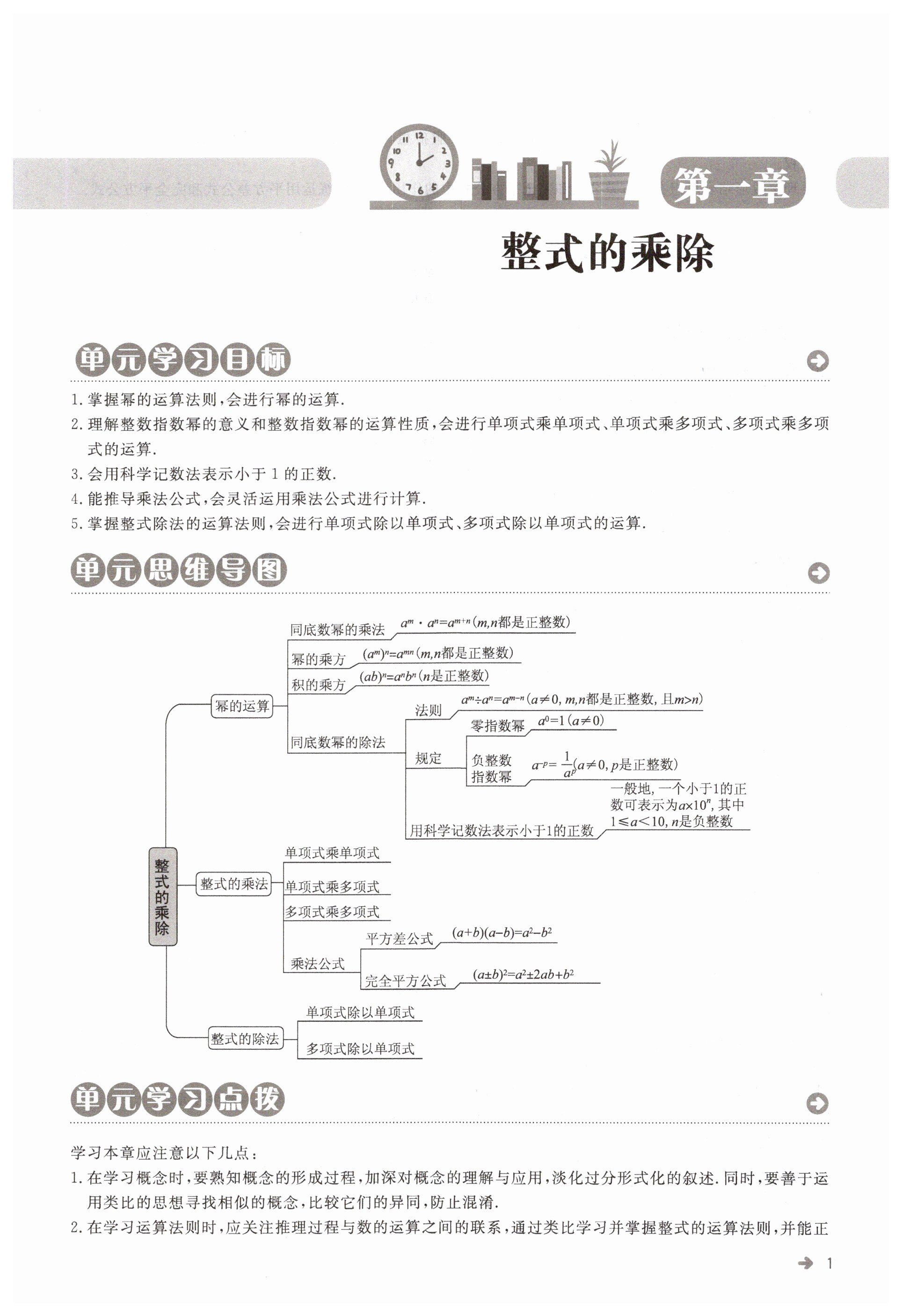 2023年課內(nèi)課外直通車(chē)七年級(jí)數(shù)學(xué)下冊(cè)北師大版江西專(zhuān)版 第1頁(yè)