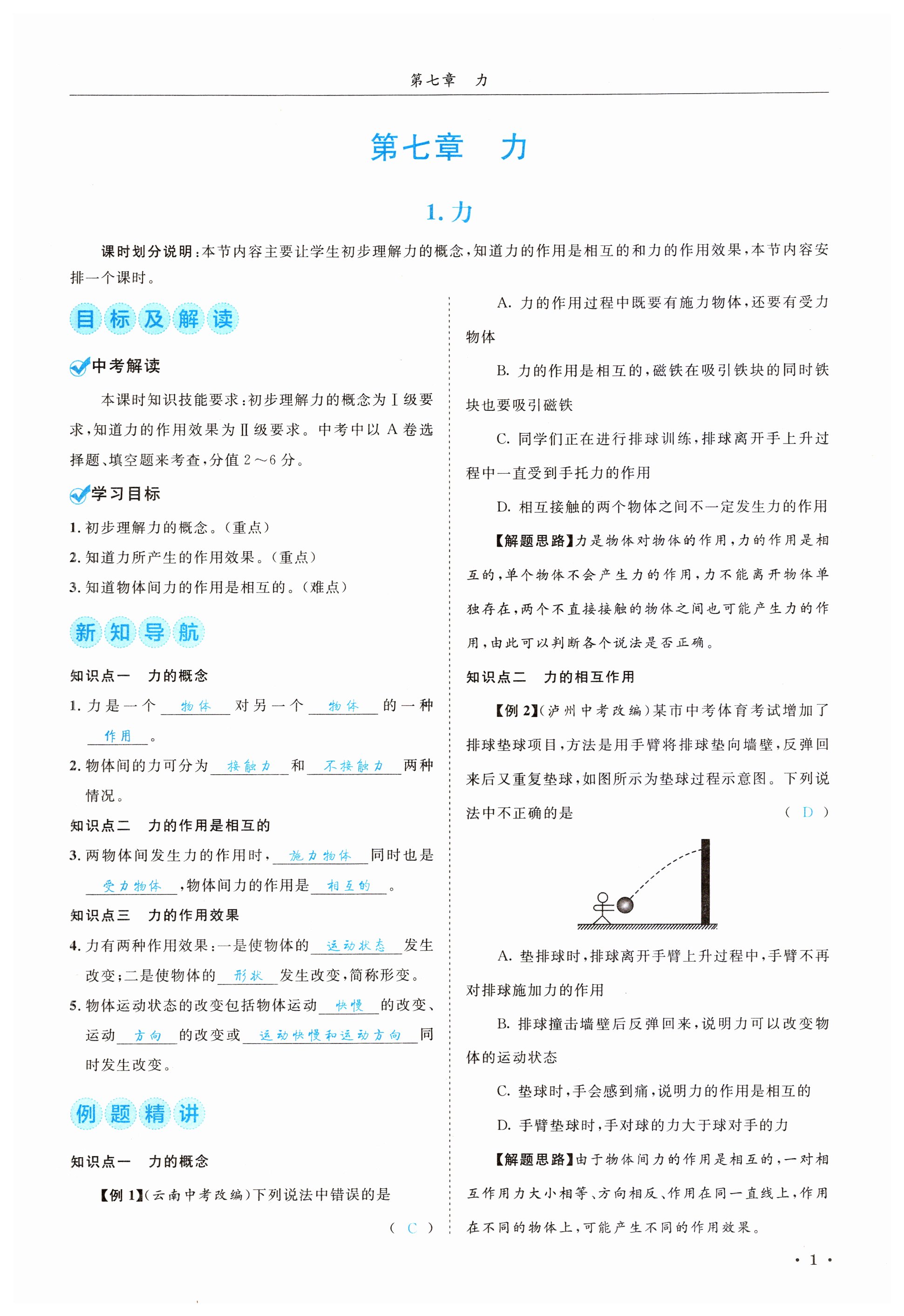 2023年蓉城學(xué)霸八年級(jí)物理下冊教科版 第1頁