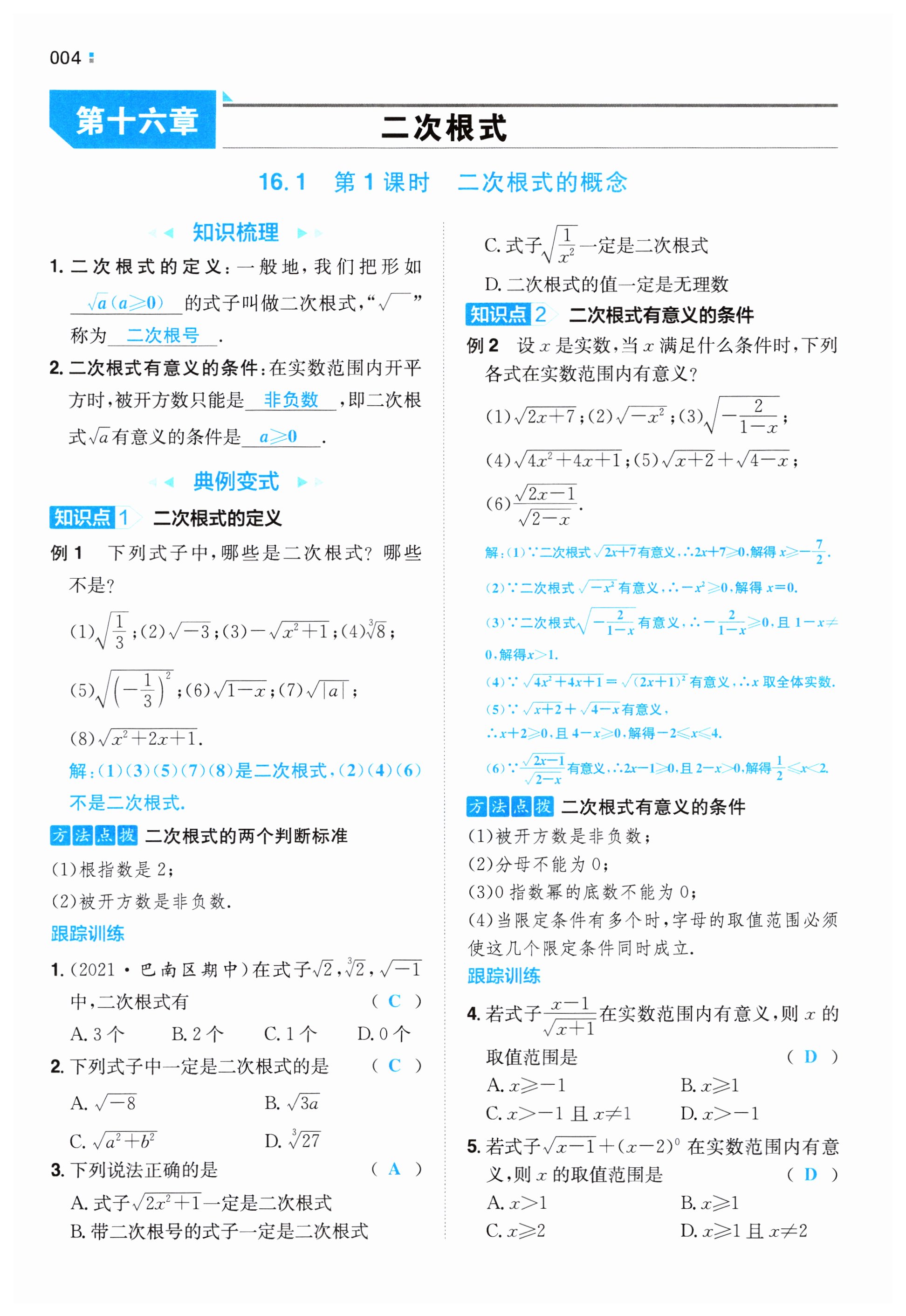 2023年一本同步训练八年级数学下册人教版重庆专版 第4页