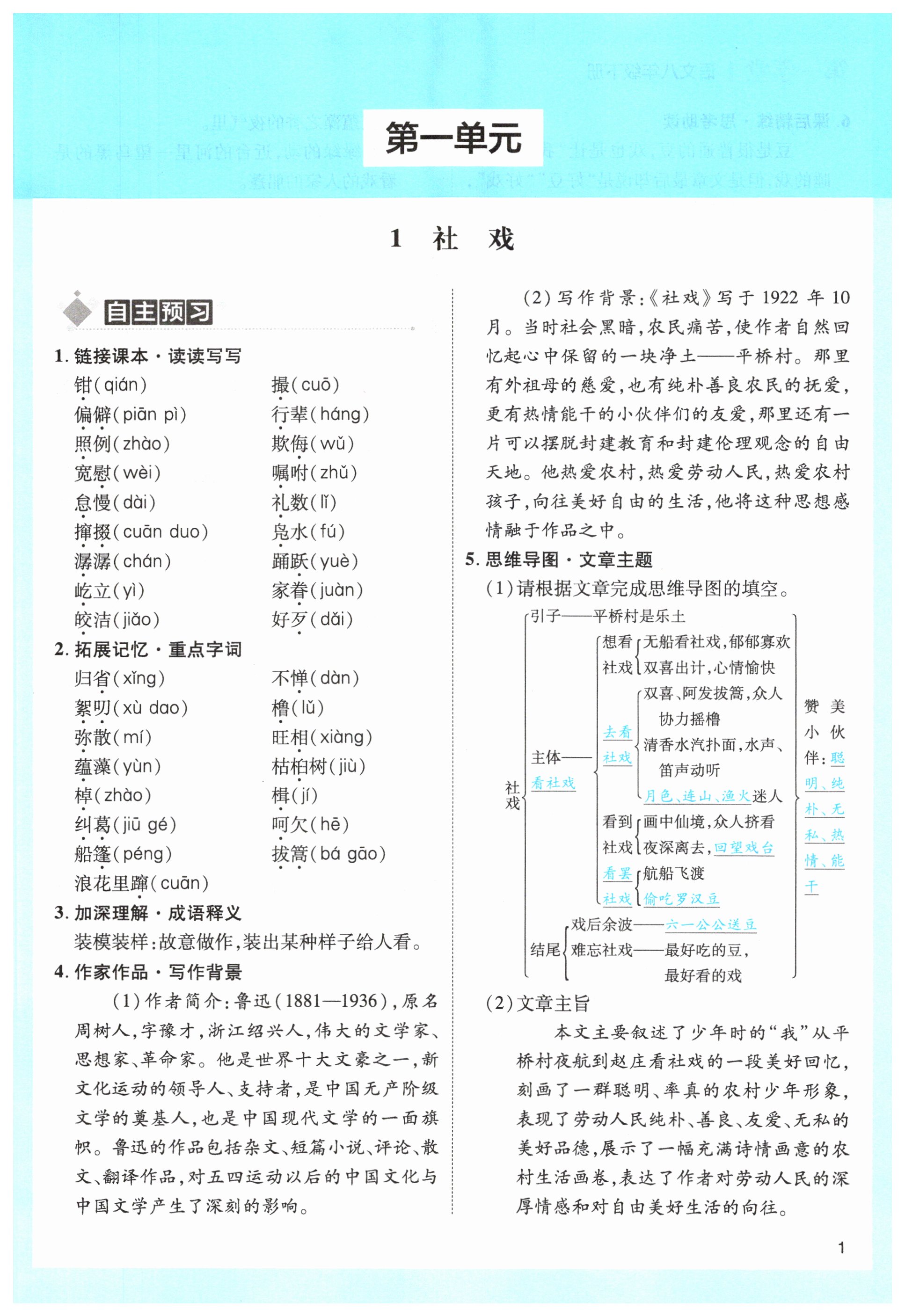 2023年第一学堂八年级语文下册人教版 第1页