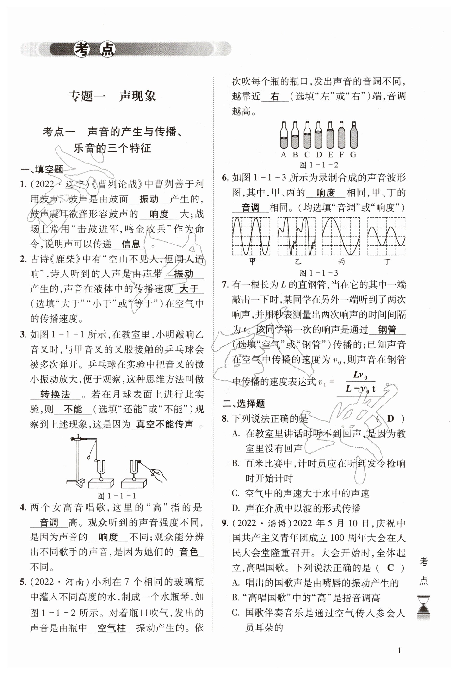 2023年育才金典中考總復(fù)習(xí)物理 第1頁