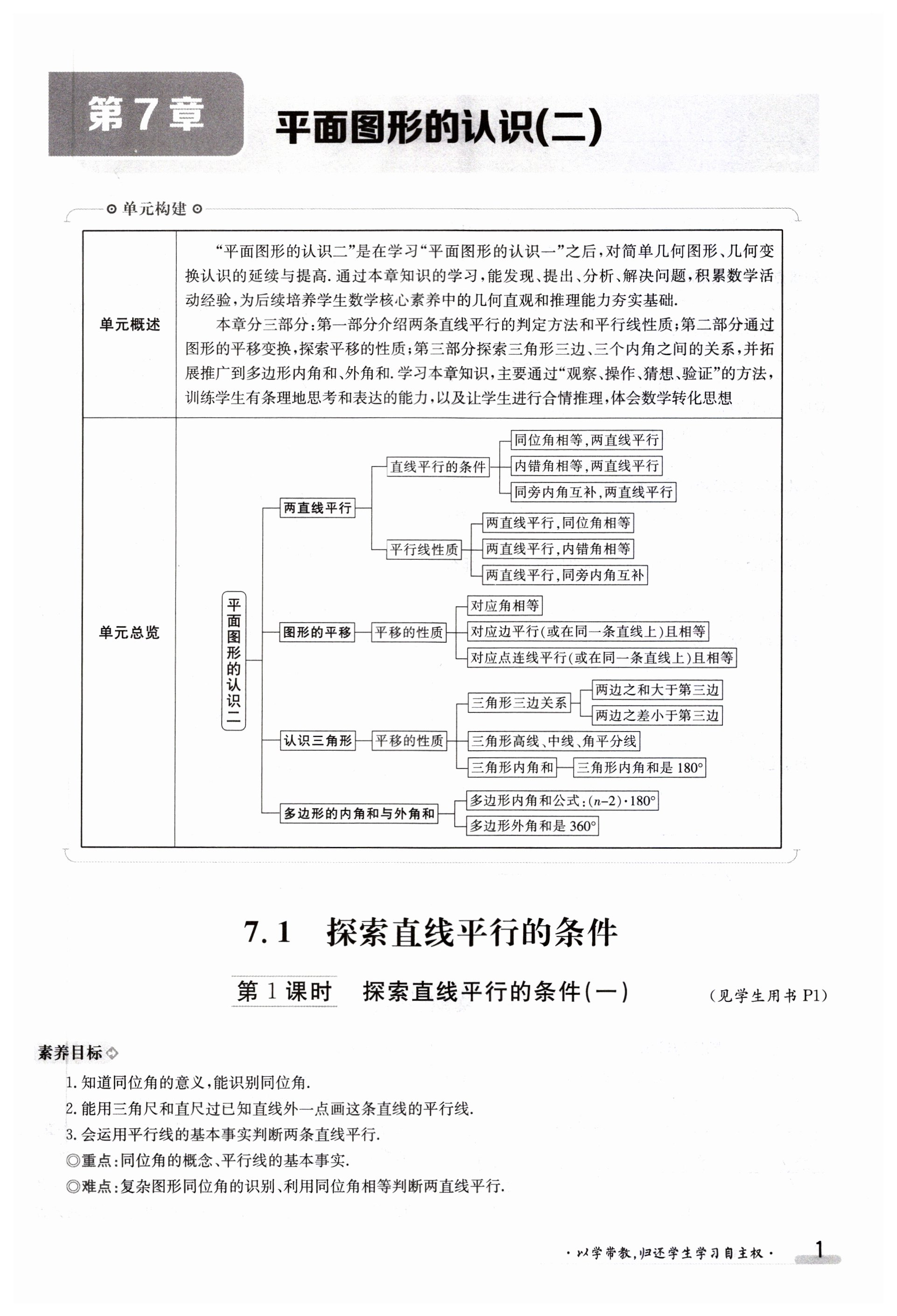 2023年金太陽導學案七年級數(shù)學下冊蘇科版 第1頁