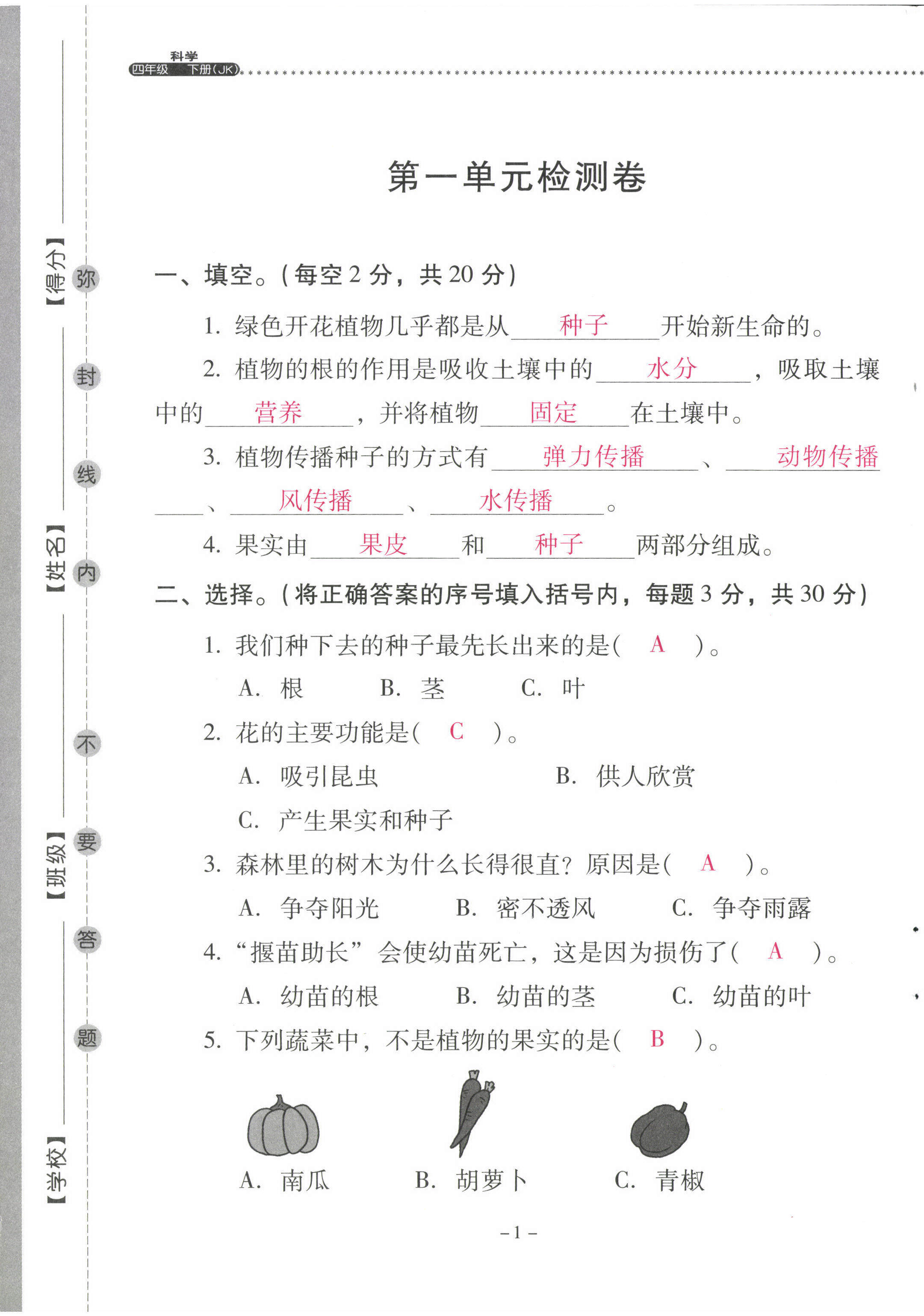 2023年云南省标准教辅同步指导训练与检测四年级科学下册教科版 第1页