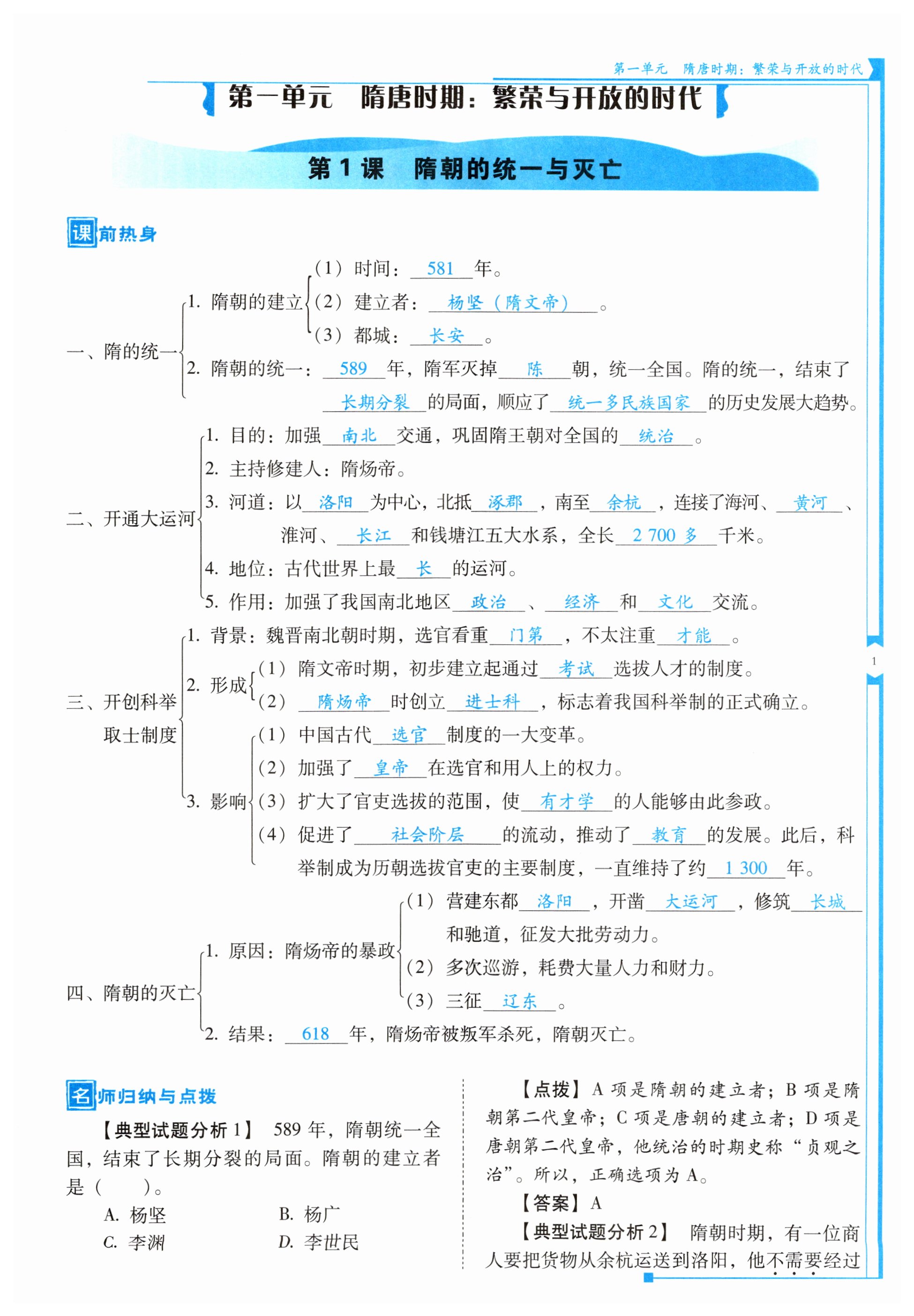 2023年云南省标准教辅优佳学案七年级历史下册人教版 第1页