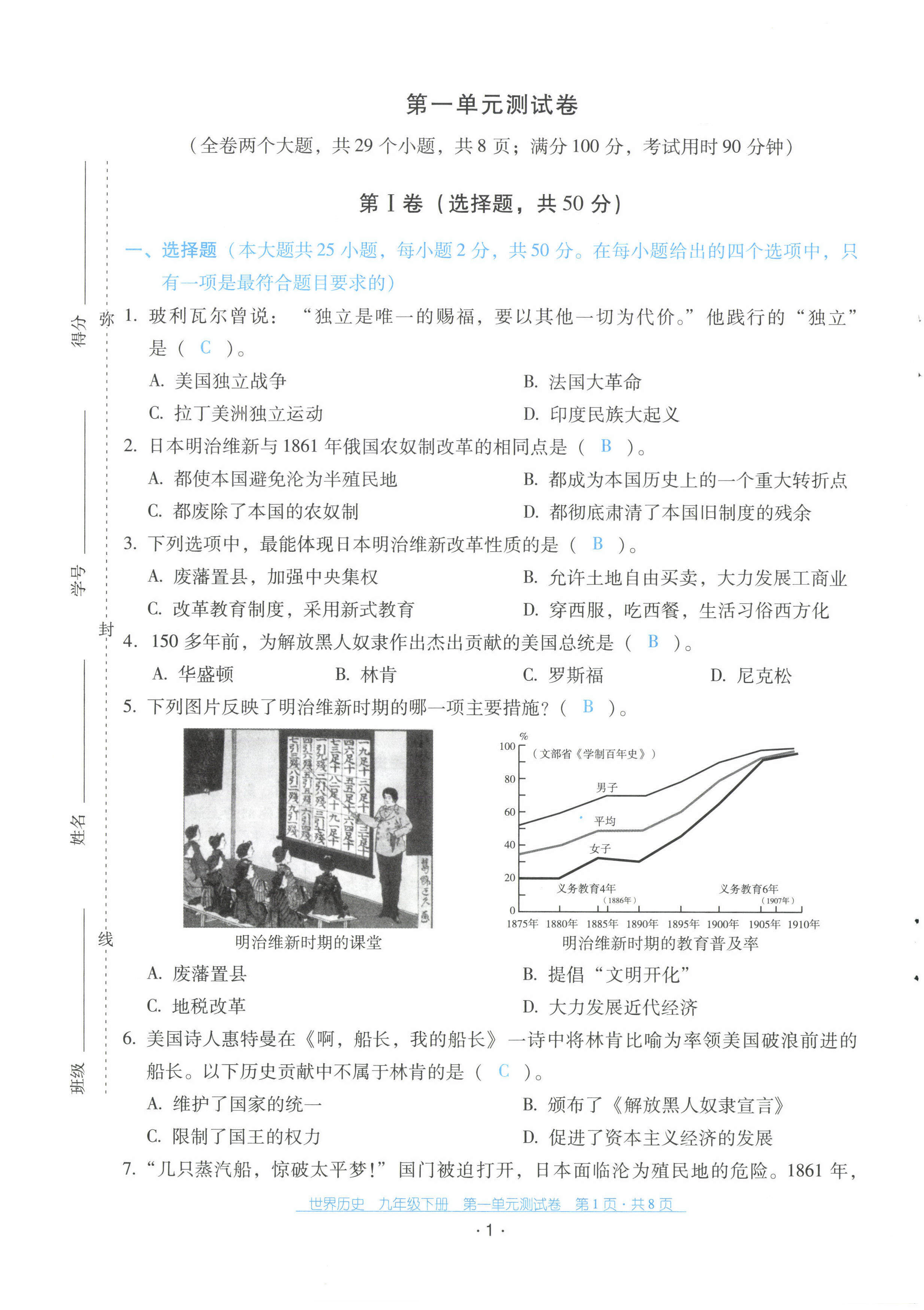 2023年云南省标准教辅优佳学案配套测试卷九年级历史下册人教版 第1页