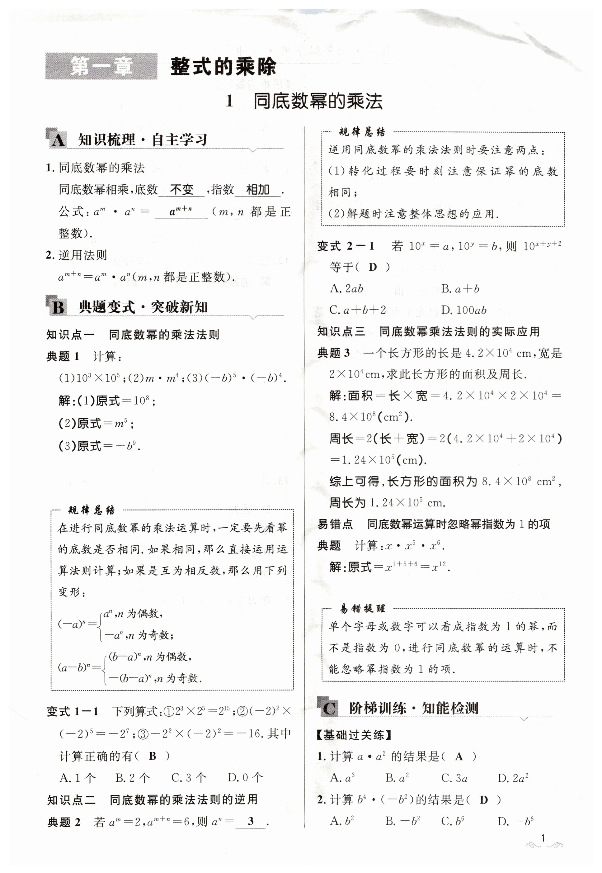 2023年名校课堂贵州人民出版社七年级数学下册北师大版 第1页