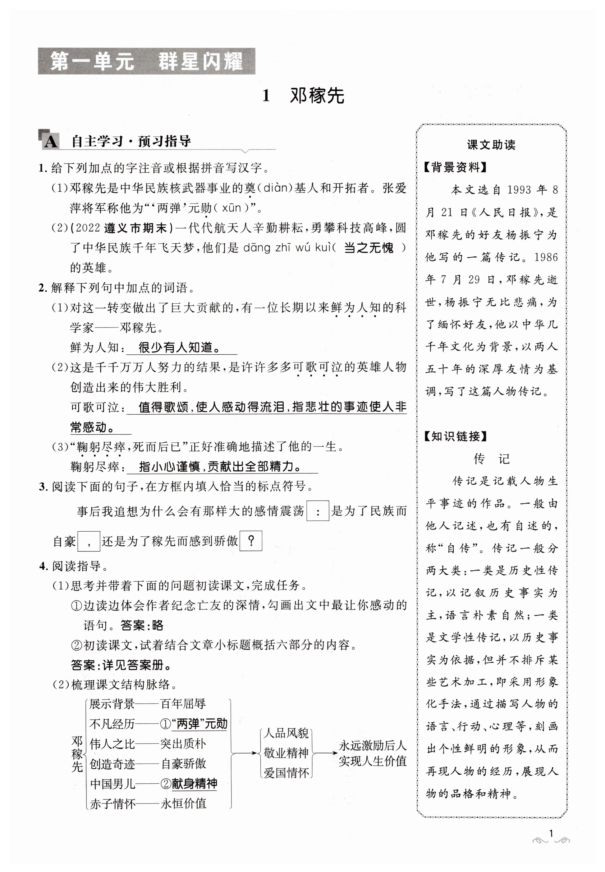 2023年名校课堂贵州人民出版社七年级语文下册人教版 第1页